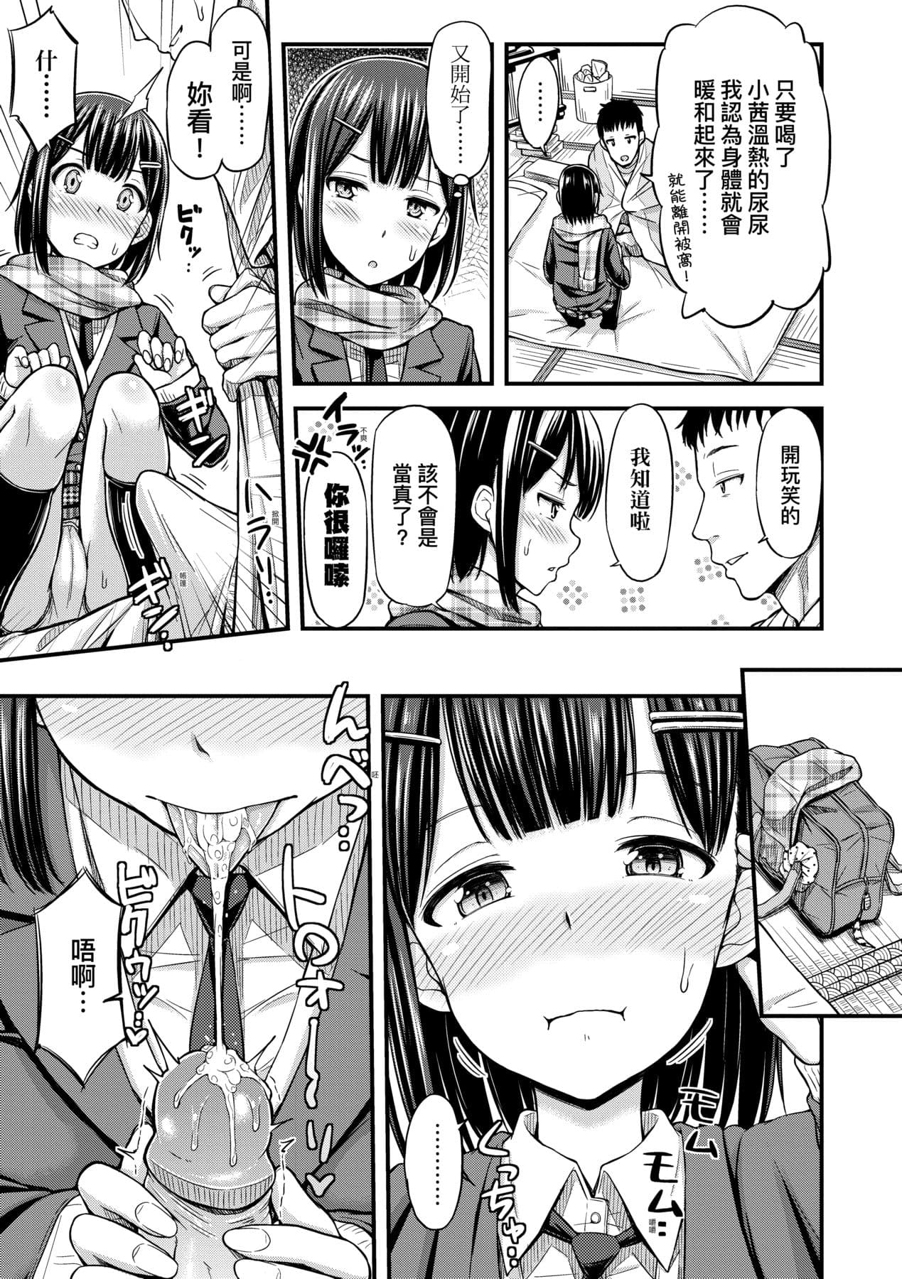 [Tsuttsu] JK no Katachi | JK之形形色色♡ [Chinese] [Decensored] [Digital] page 162
