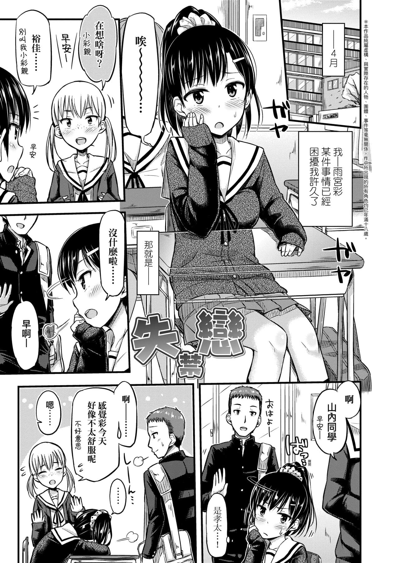 [Tsuttsu] JK no Katachi | JK之形形色色♡ [Chinese] [Decensored] [Digital] page 176