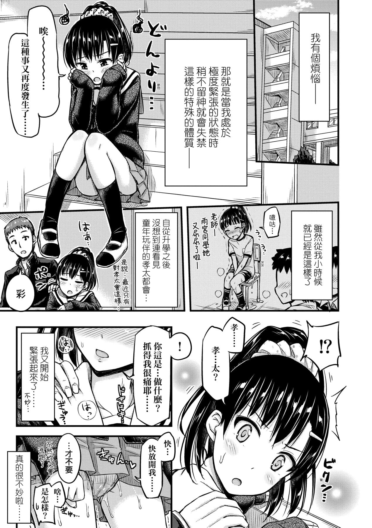 [Tsuttsu] JK no Katachi | JK之形形色色♡ [Chinese] [Decensored] [Digital] page 178