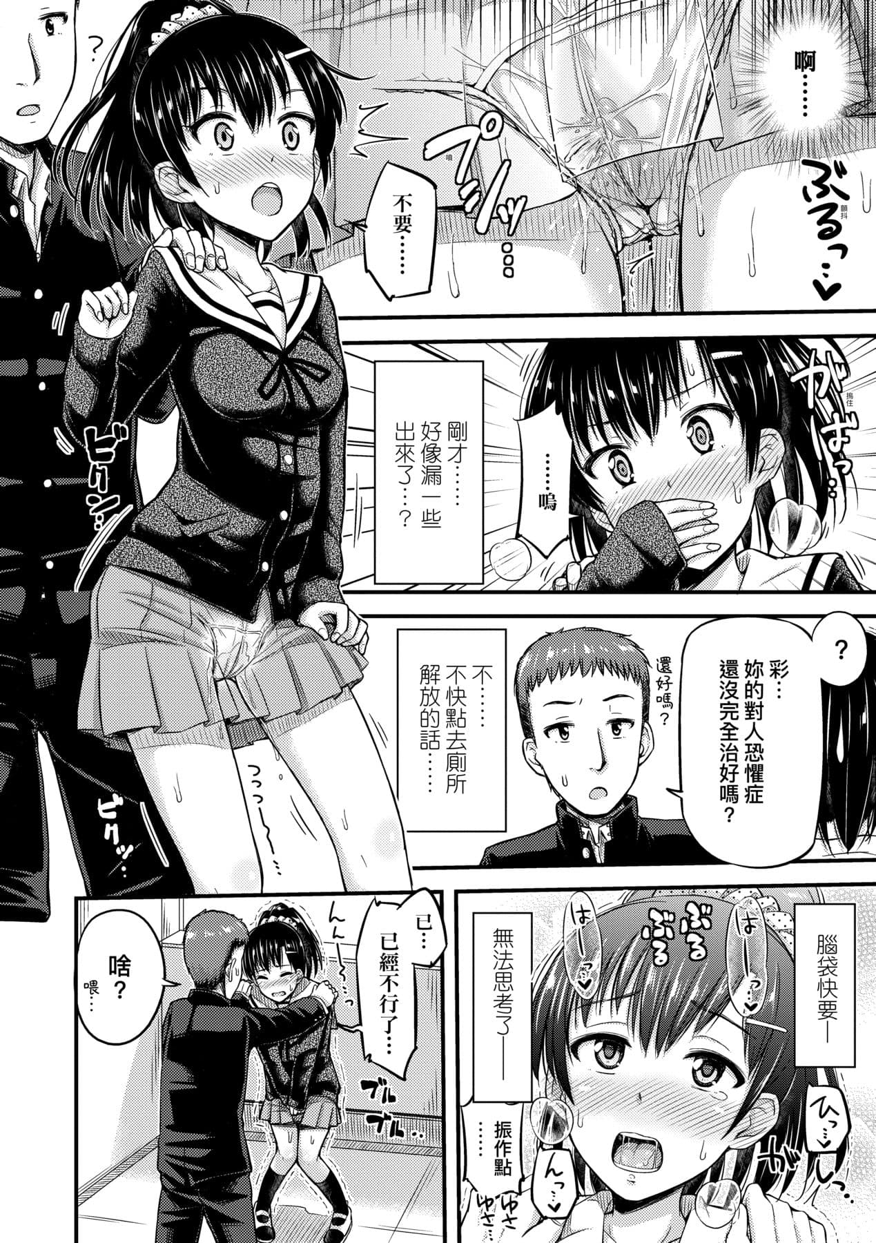 [Tsuttsu] JK no Katachi | JK之形形色色♡ [Chinese] [Decensored] [Digital] page 179