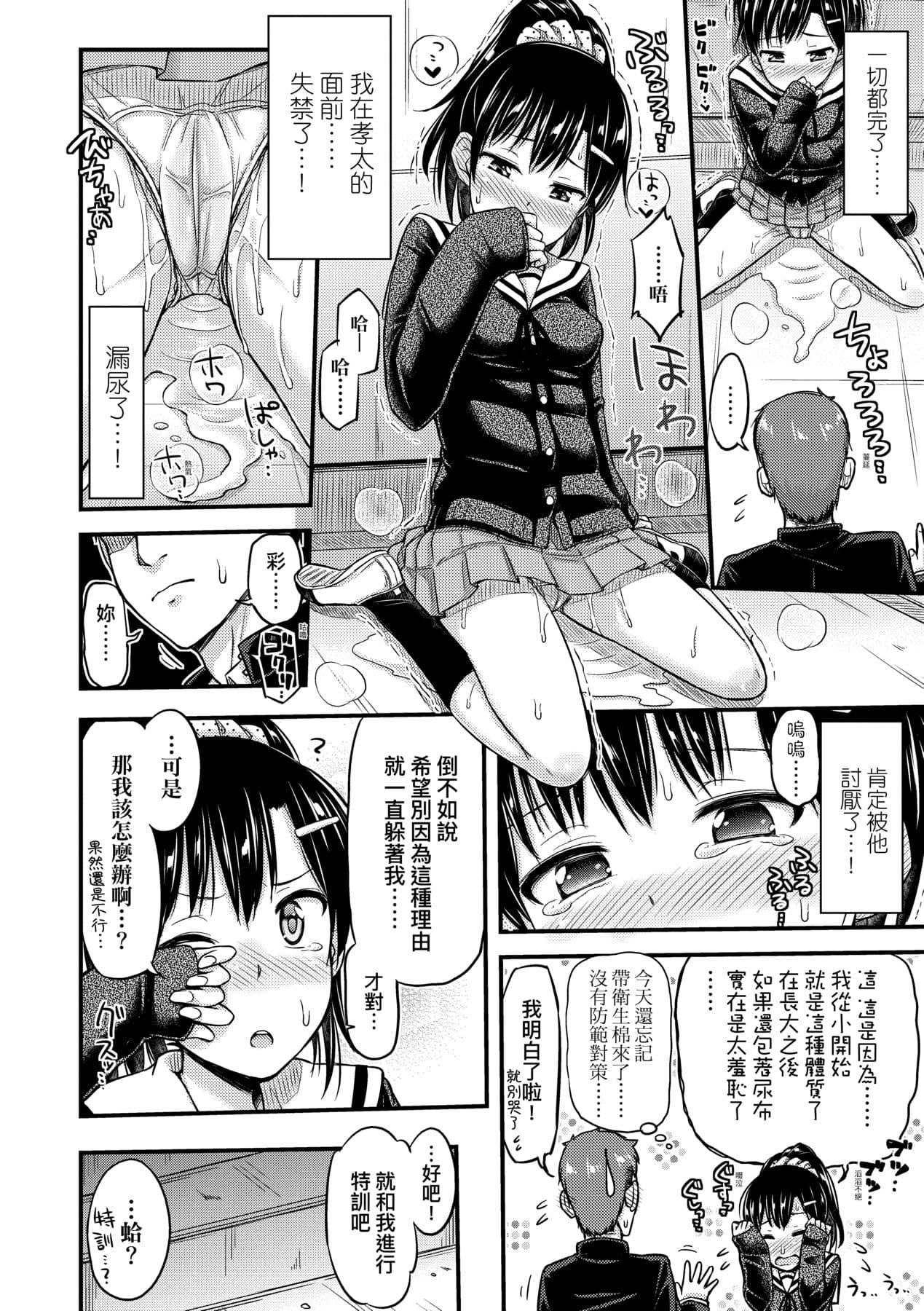 [Tsuttsu] JK no Katachi | JK之形形色色♡ [Chinese] [Decensored] [Digital] page 181