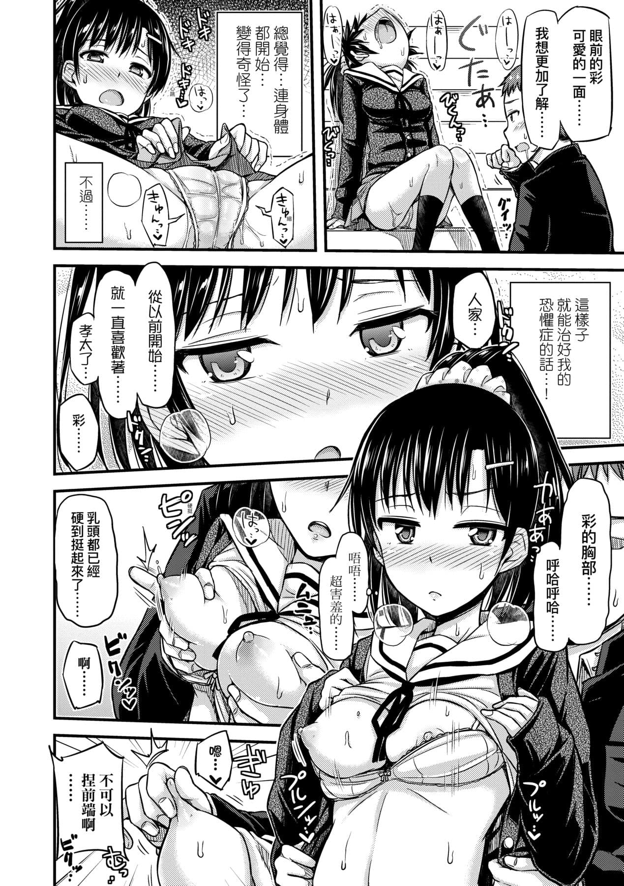 [Tsuttsu] JK no Katachi | JK之形形色色♡ [Chinese] [Decensored] [Digital] page 185