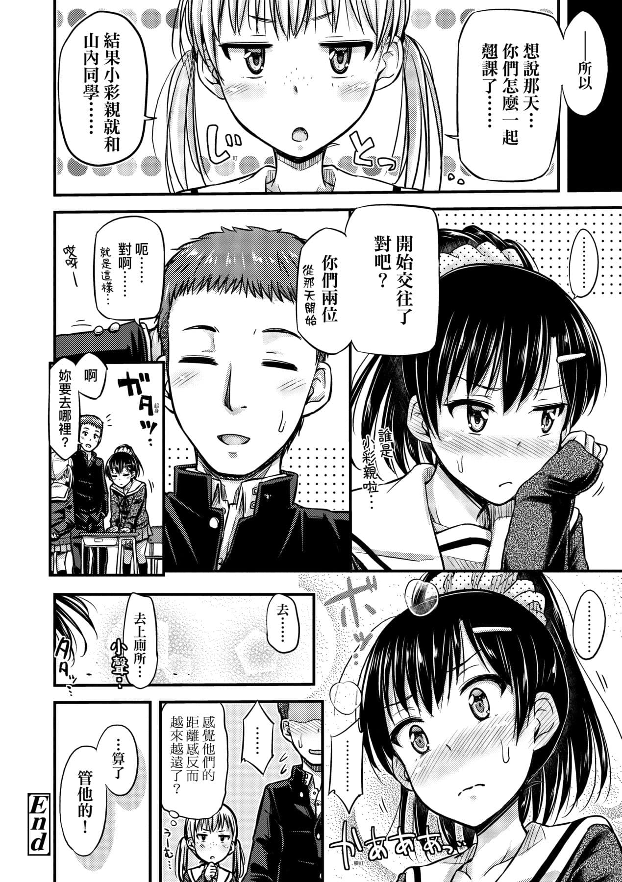 [Tsuttsu] JK no Katachi | JK之形形色色♡ [Chinese] [Decensored] [Digital] page 195