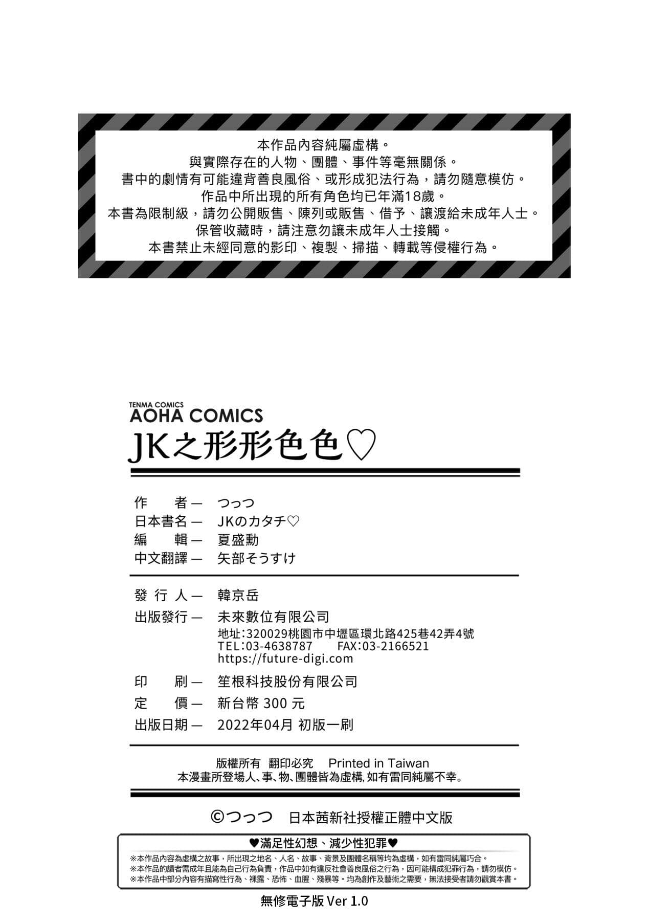 [Tsuttsu] JK no Katachi | JK之形形色色♡ [Chinese] [Decensored] [Digital] page 197