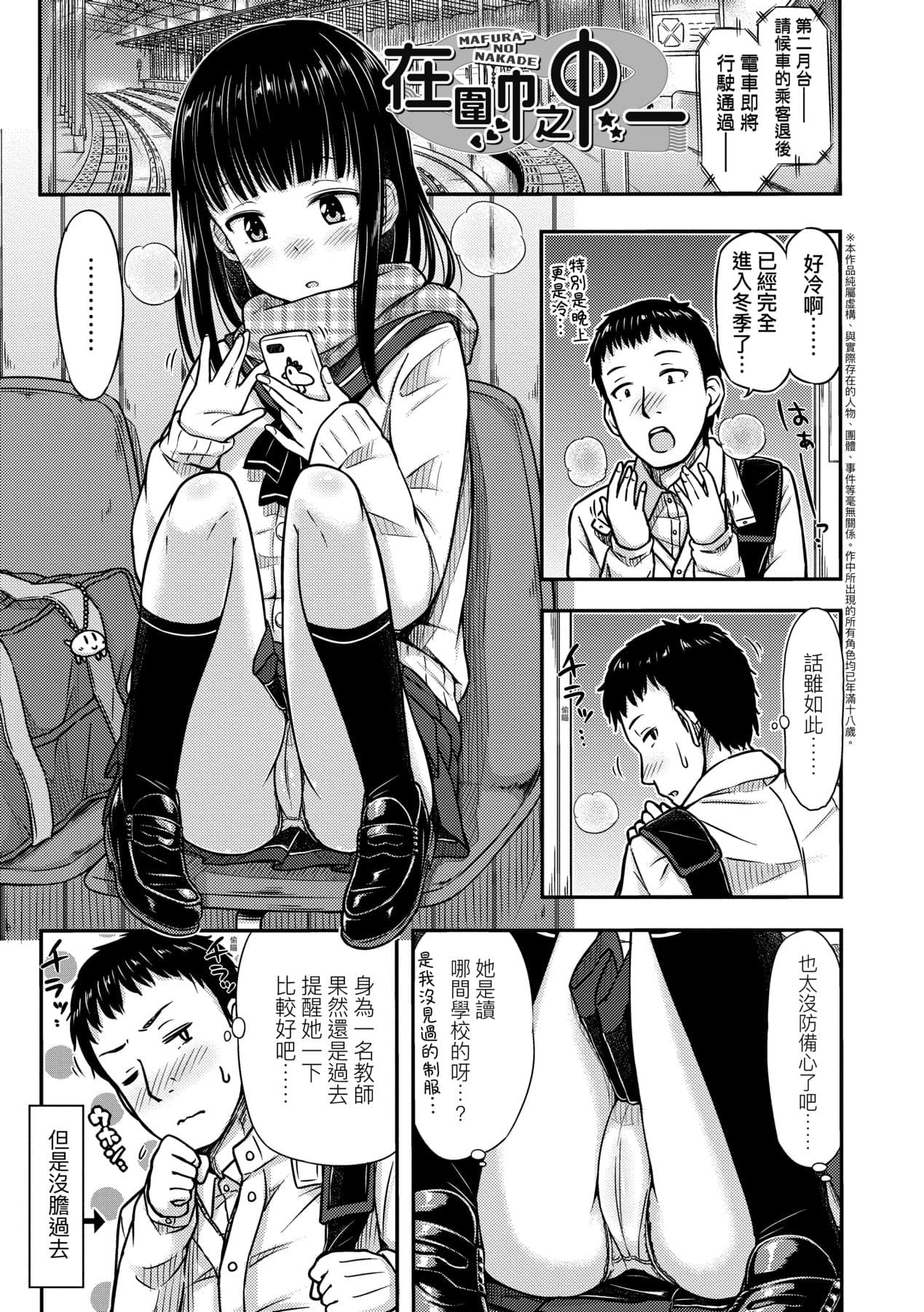 [Tsuttsu] JK no Katachi | JK之形形色色♡ [Chinese] [Decensored] [Digital] page 28