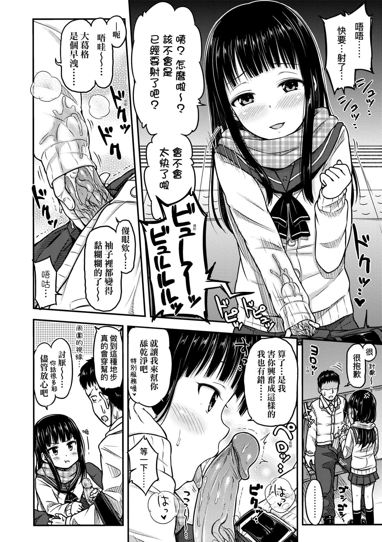 [Tsuttsu] JK no Katachi | JK之形形色色♡ [Chinese] [Decensored] [Digital] page 31
