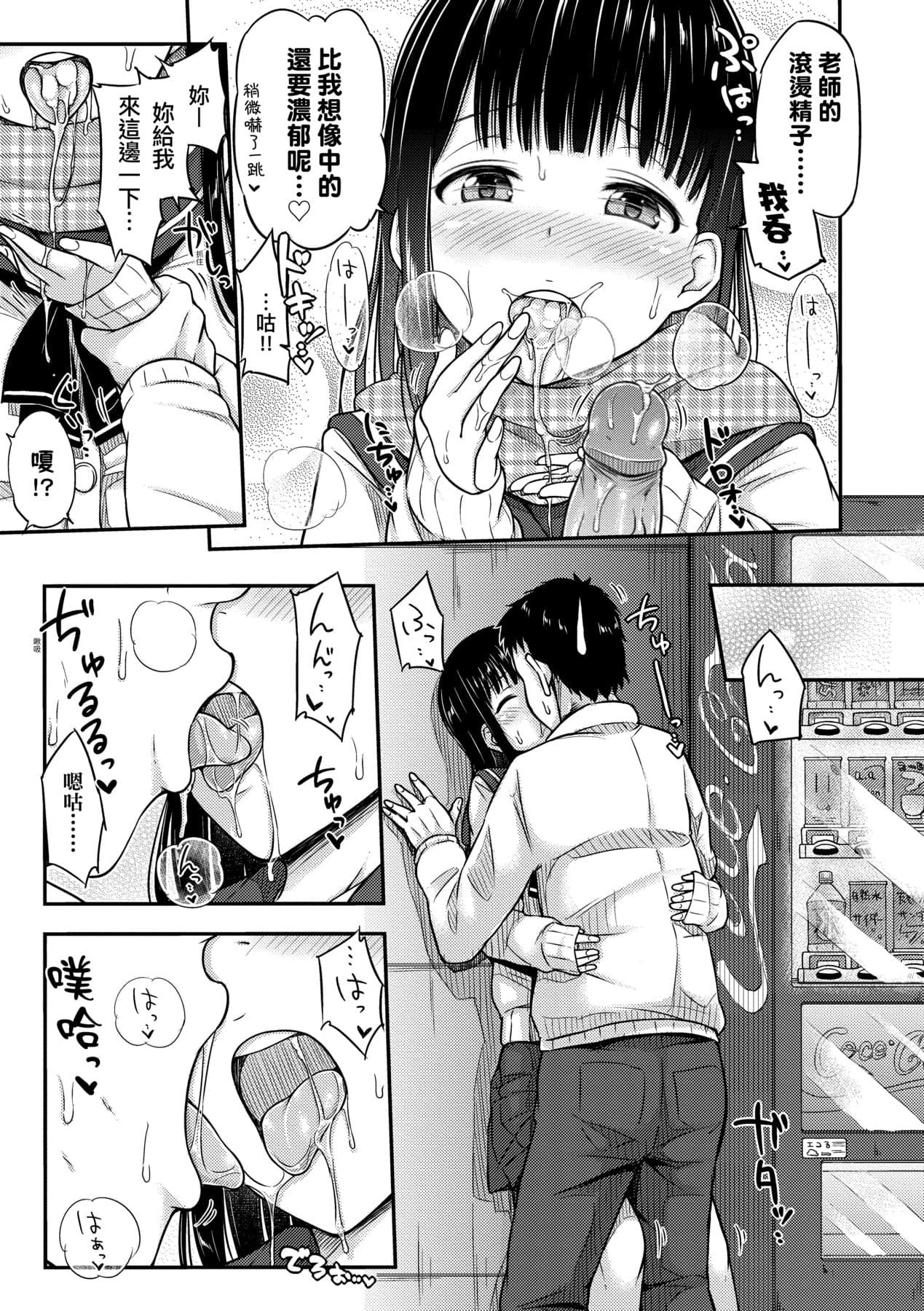[Tsuttsu] JK no Katachi | JK之形形色色♡ [Chinese] [Decensored] [Digital] page 34