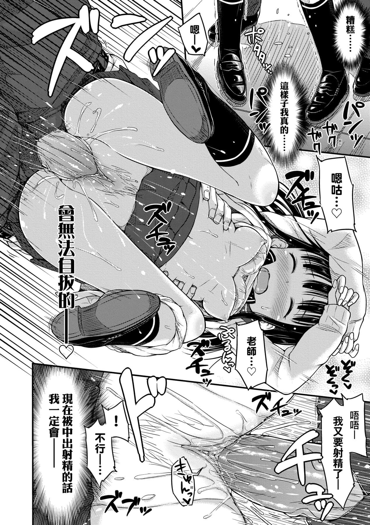 [Tsuttsu] JK no Katachi | JK之形形色色♡ [Chinese] [Decensored] [Digital] page 41