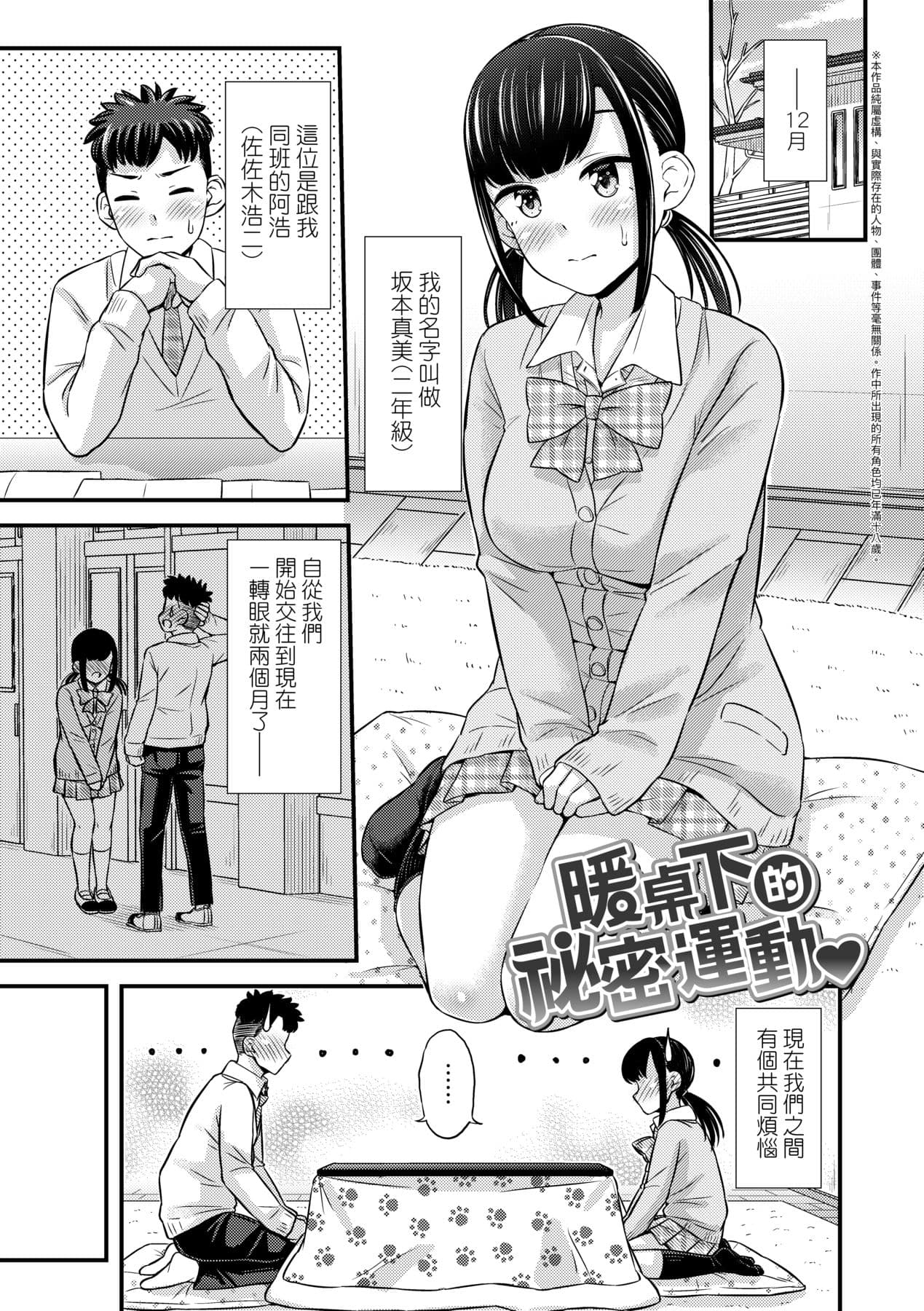 [Tsuttsu] JK no Katachi | JK之形形色色♡ [Chinese] [Decensored] [Digital] page 44
