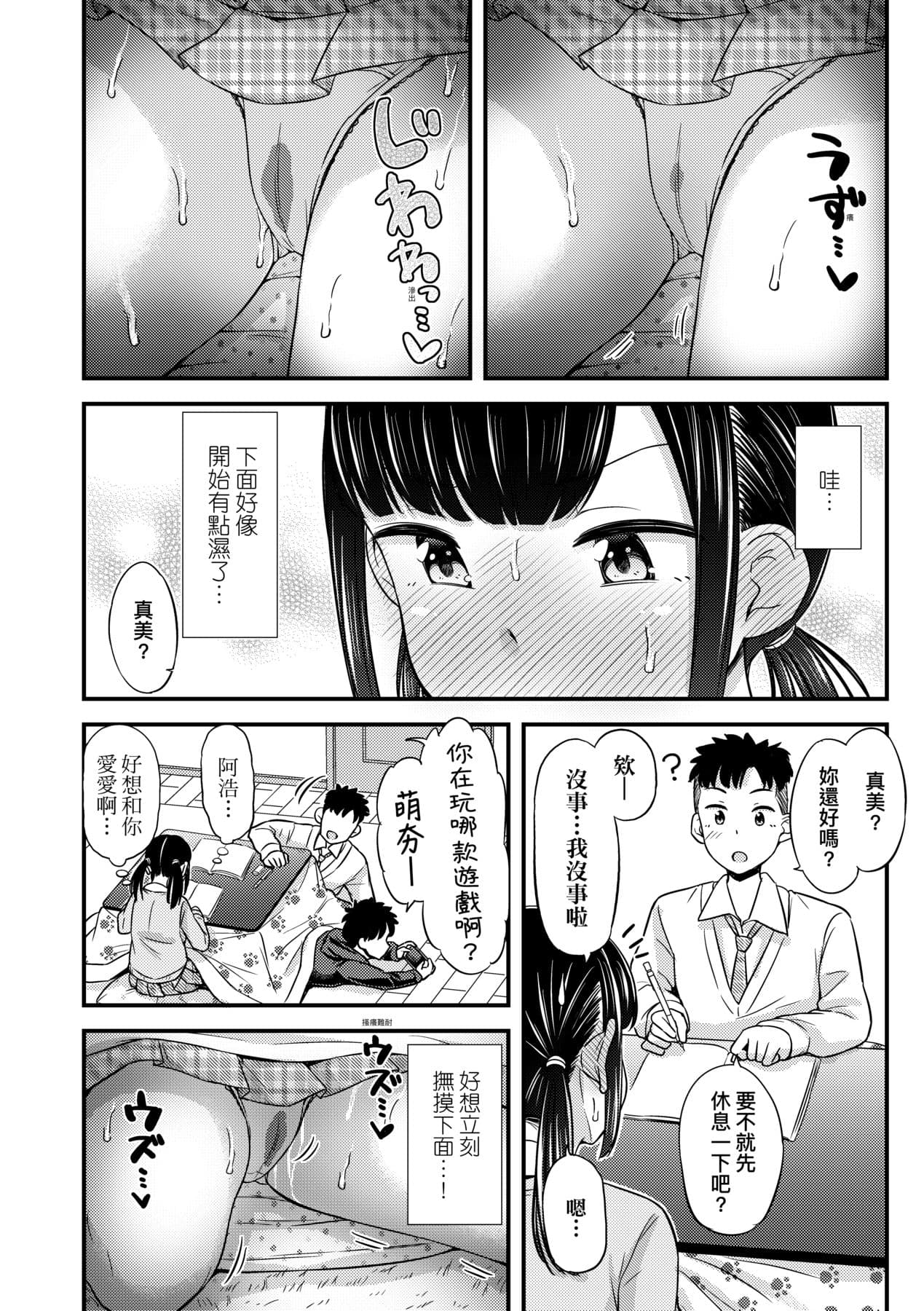 [Tsuttsu] JK no Katachi | JK之形形色色♡ [Chinese] [Decensored] [Digital] page 47