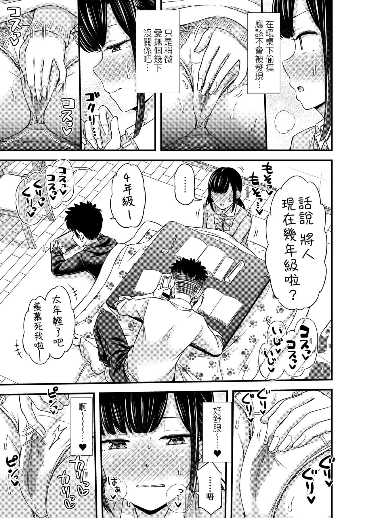 [Tsuttsu] JK no Katachi | JK之形形色色♡ [Chinese] [Decensored] [Digital] page 48