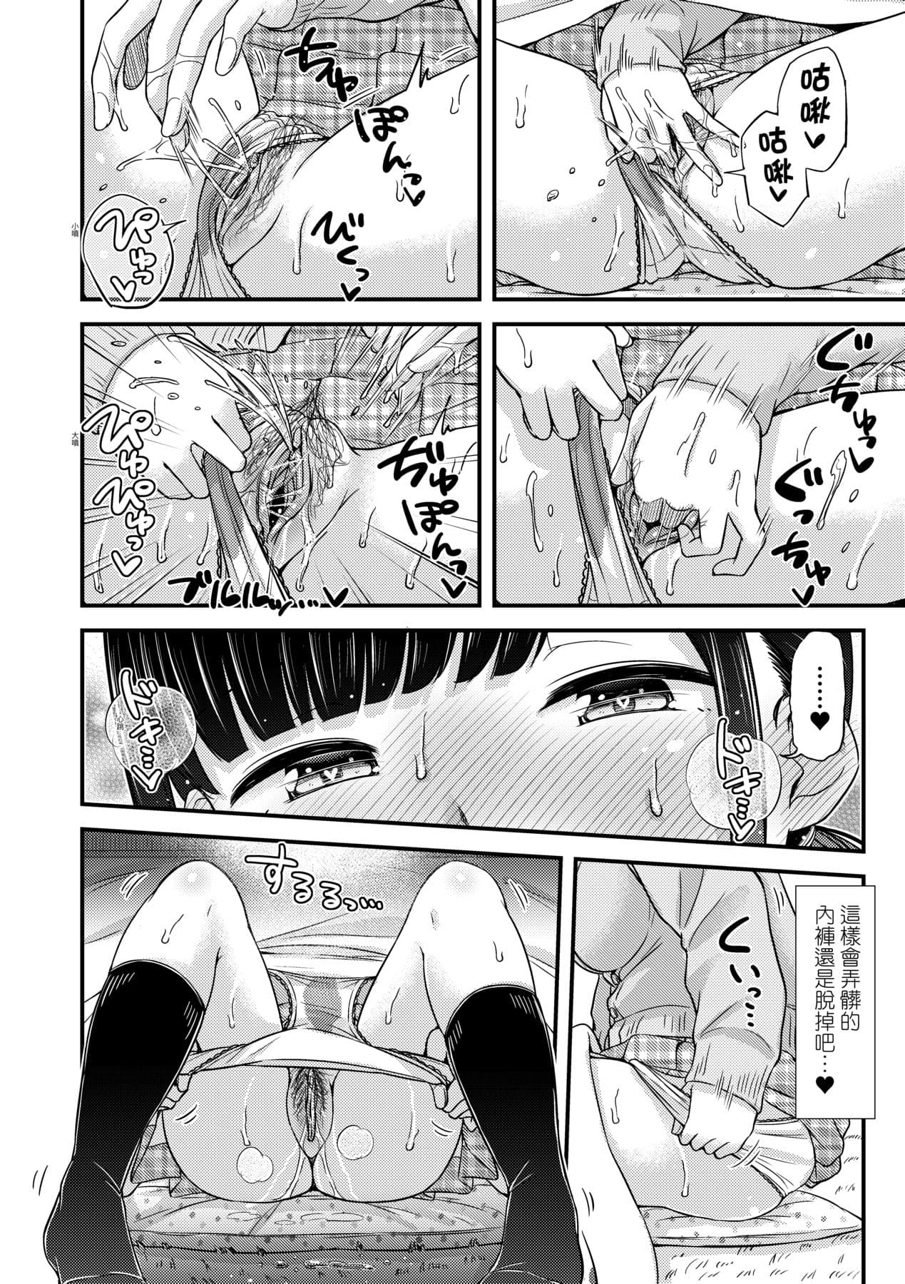 [Tsuttsu] JK no Katachi | JK之形形色色♡ [Chinese] [Decensored] [Digital] page 51