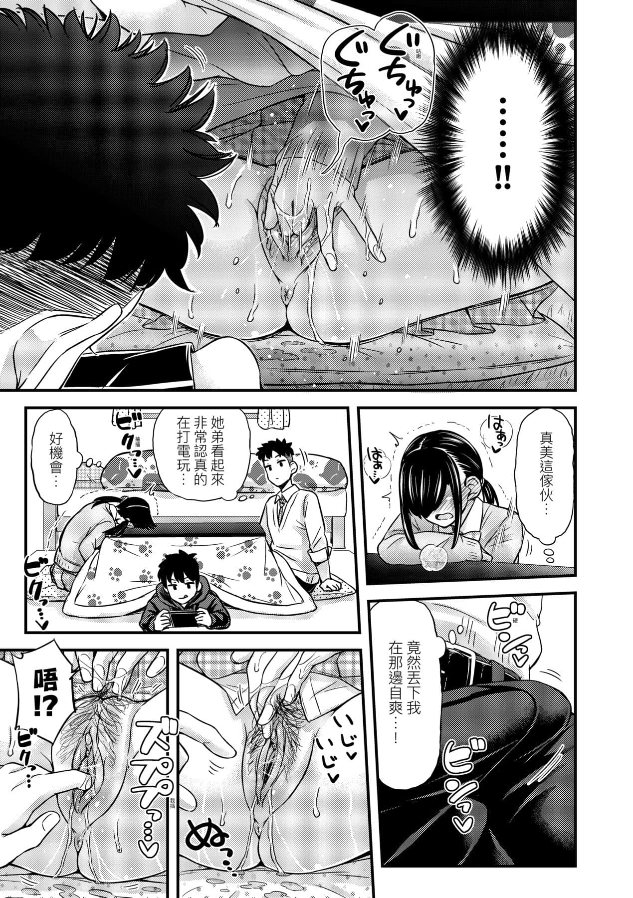 [Tsuttsu] JK no Katachi | JK之形形色色♡ [Chinese] [Decensored] [Digital] page 54