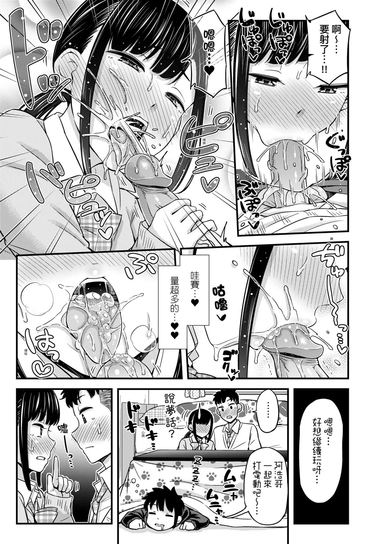 [Tsuttsu] JK no Katachi | JK之形形色色♡ [Chinese] [Decensored] [Digital] page 60