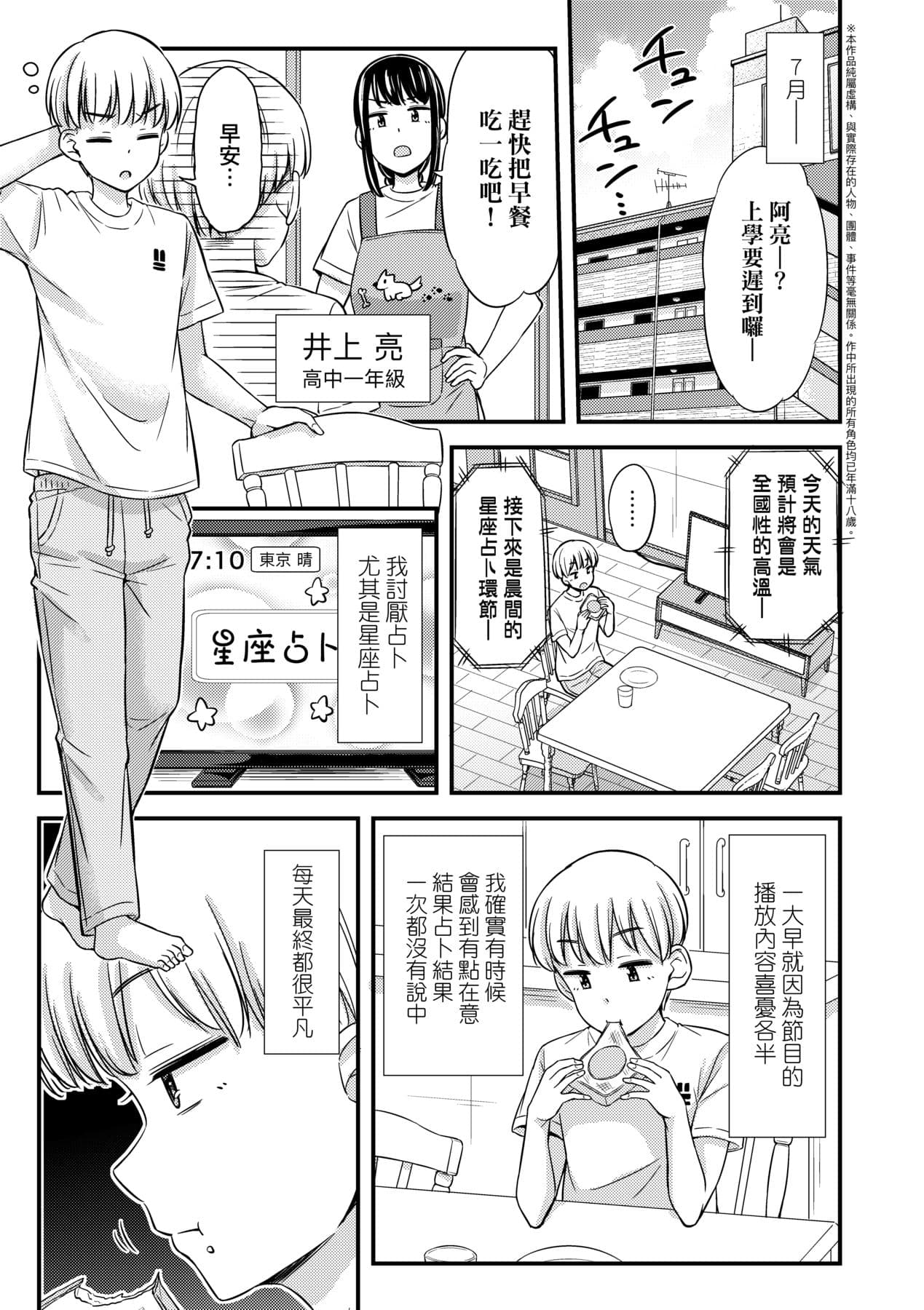 [Tsuttsu] JK no Katachi | JK之形形色色♡ [Chinese] [Decensored] [Digital] page 68