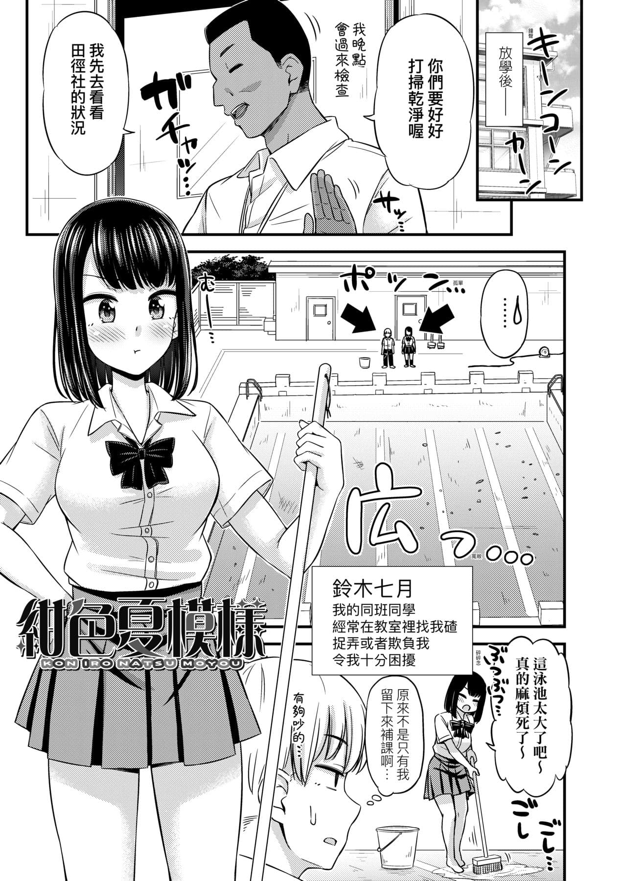 [Tsuttsu] JK no Katachi | JK之形形色色♡ [Chinese] [Decensored] [Digital] page 70