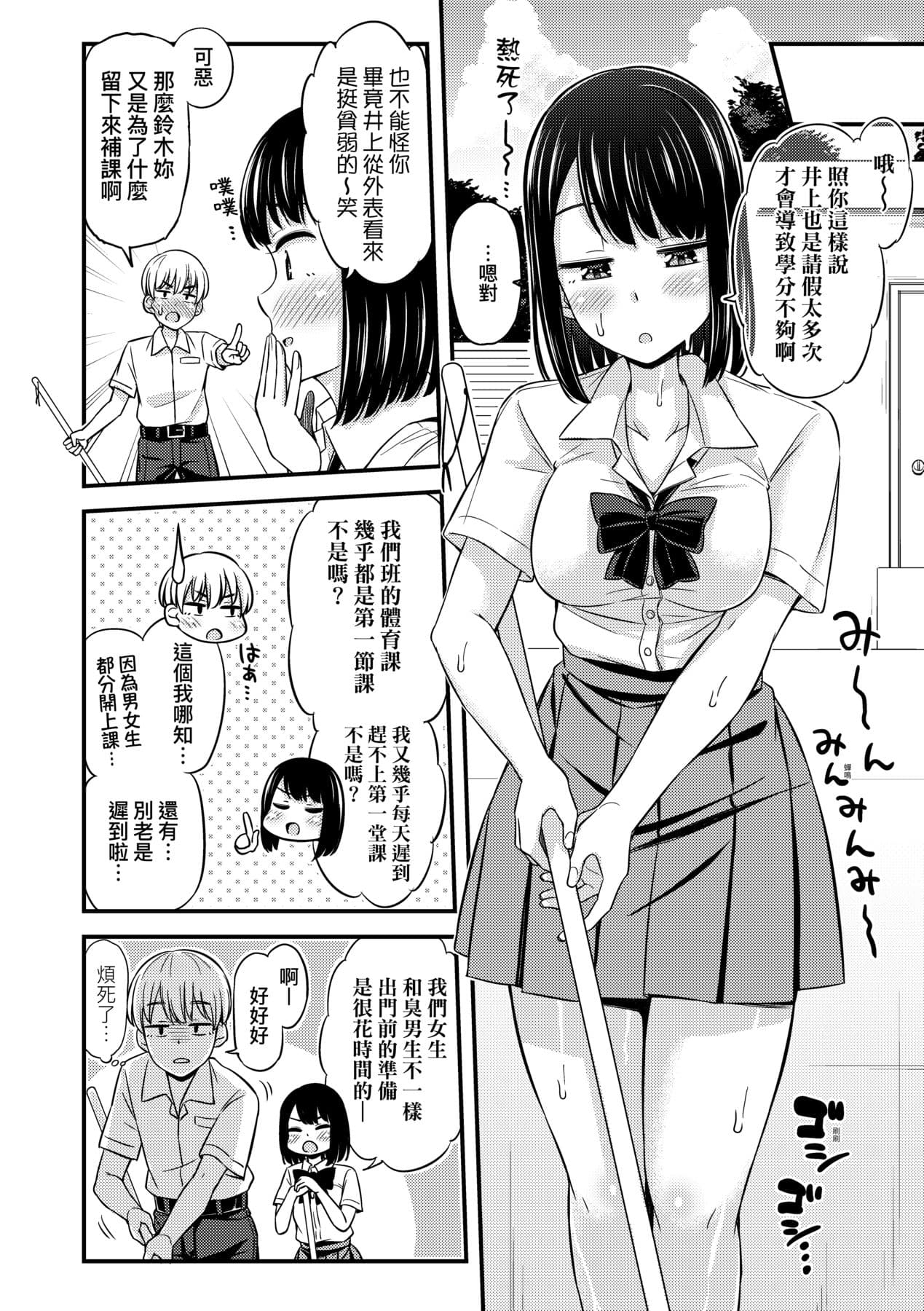 [Tsuttsu] JK no Katachi | JK之形形色色♡ [Chinese] [Decensored] [Digital] page 71