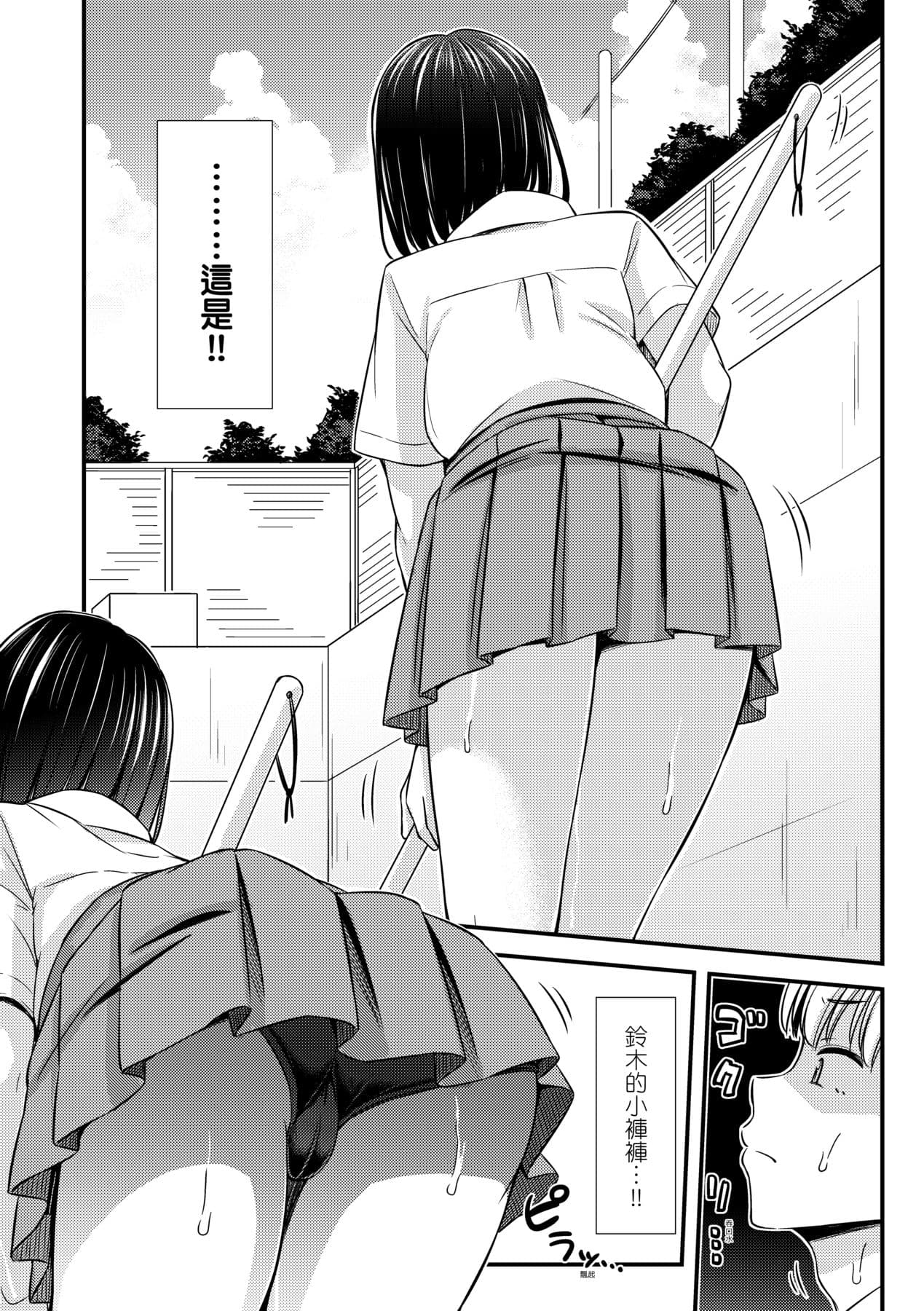 [Tsuttsu] JK no Katachi | JK之形形色色♡ [Chinese] [Decensored] [Digital] page 73