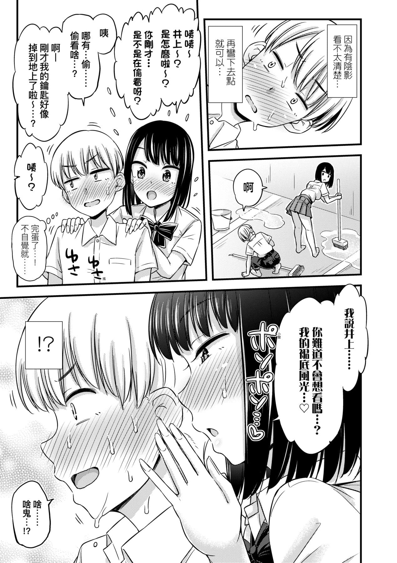 [Tsuttsu] JK no Katachi | JK之形形色色♡ [Chinese] [Decensored] [Digital] page 74