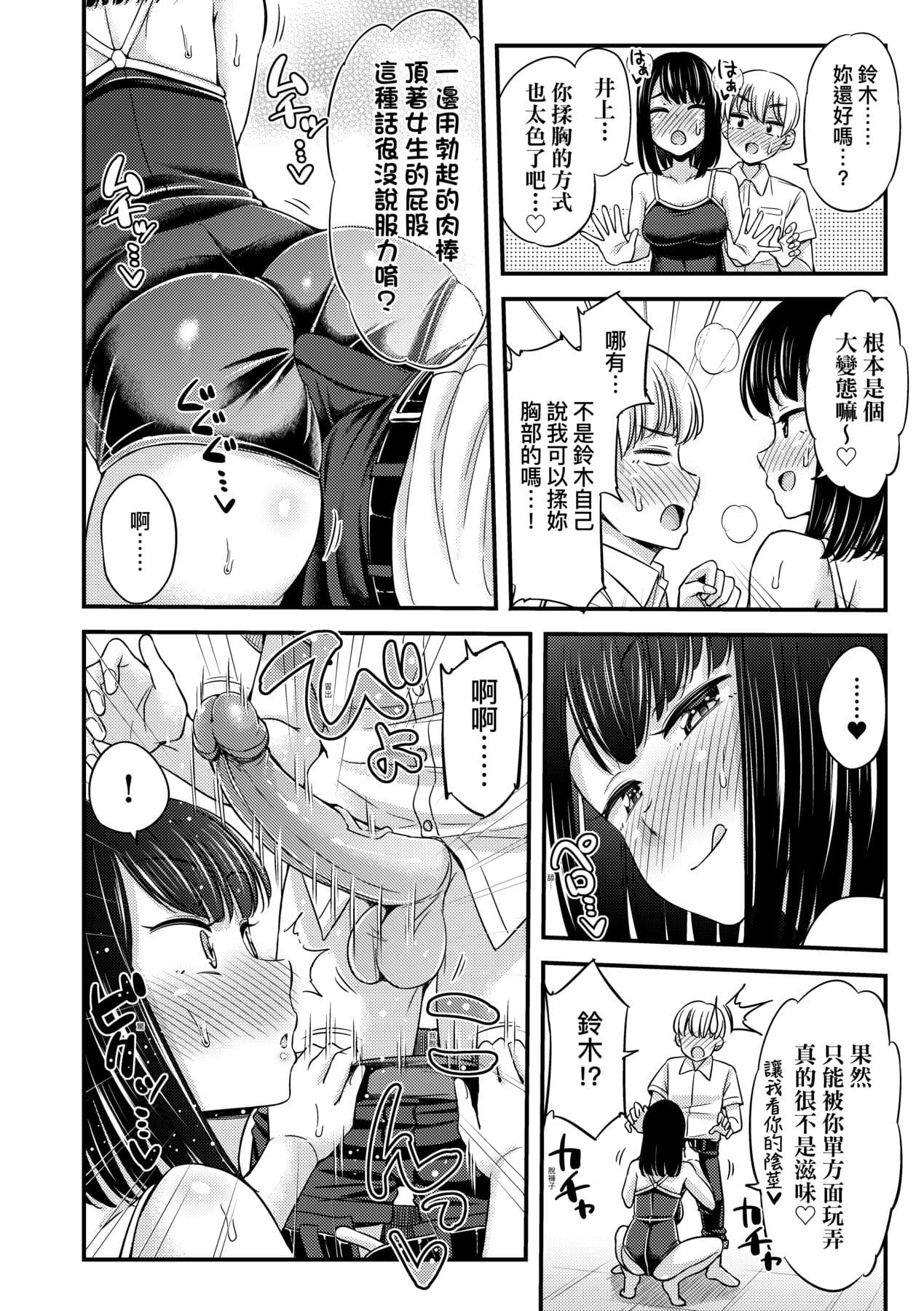 [Tsuttsu] JK no Katachi | JK之形形色色♡ [Chinese] [Decensored] [Digital] page 85