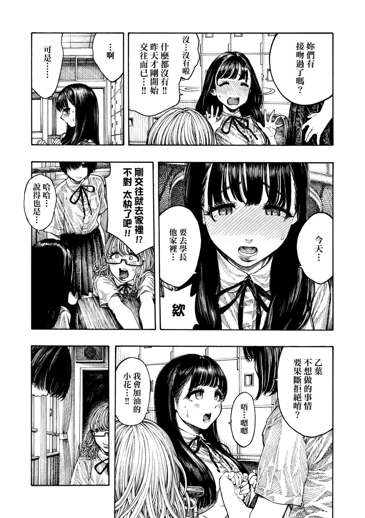 [Hirune] Nettaiya | 熱帶夜 [Chinese] [Decensored] [Digital] page 10