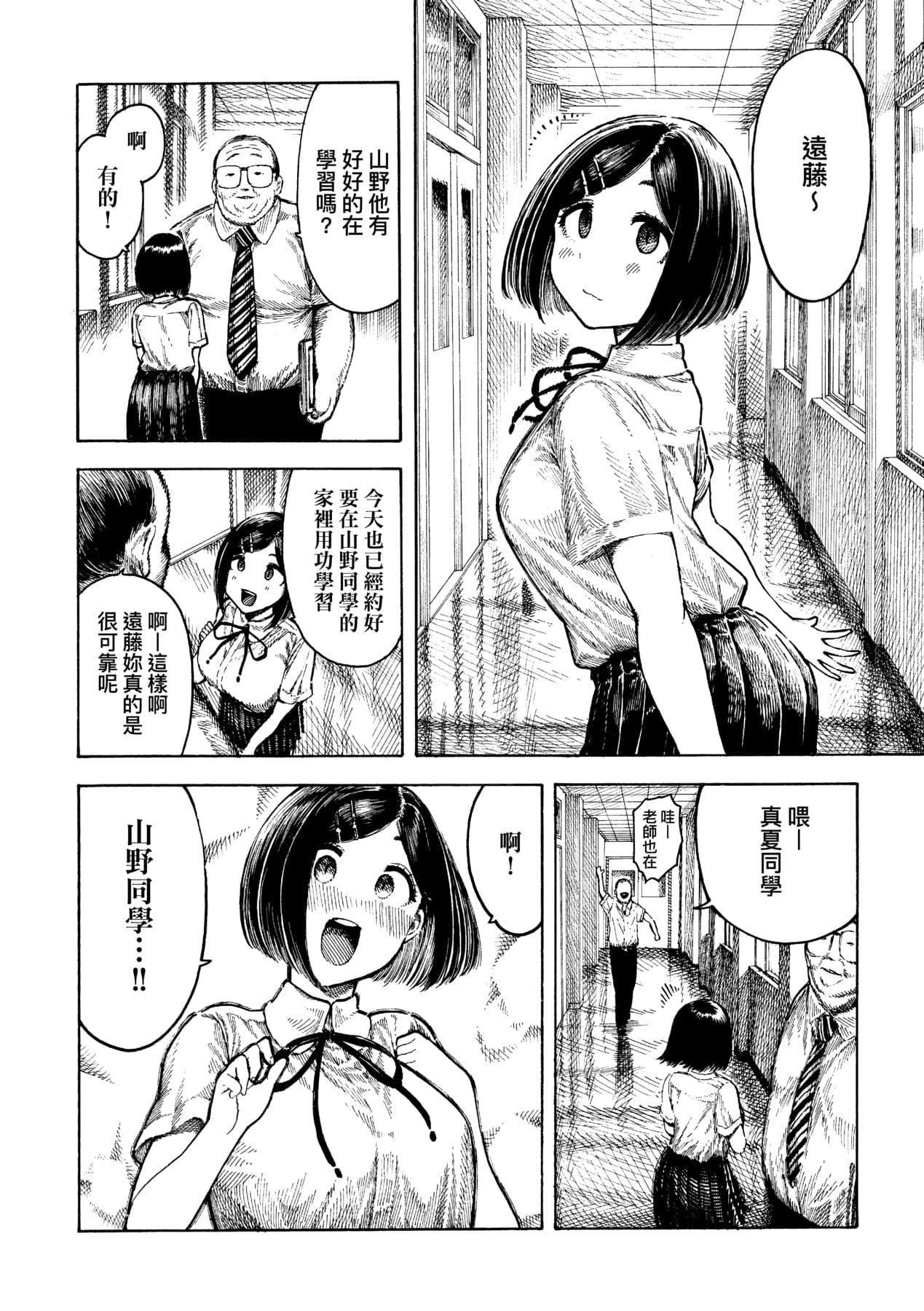 [Hirune] Nettaiya | 熱帶夜 [Chinese] [Decensored] [Digital] page 101