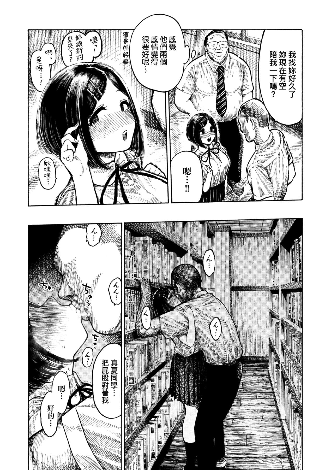 [Hirune] Nettaiya | 熱帶夜 [Chinese] [Decensored] [Digital] page 102