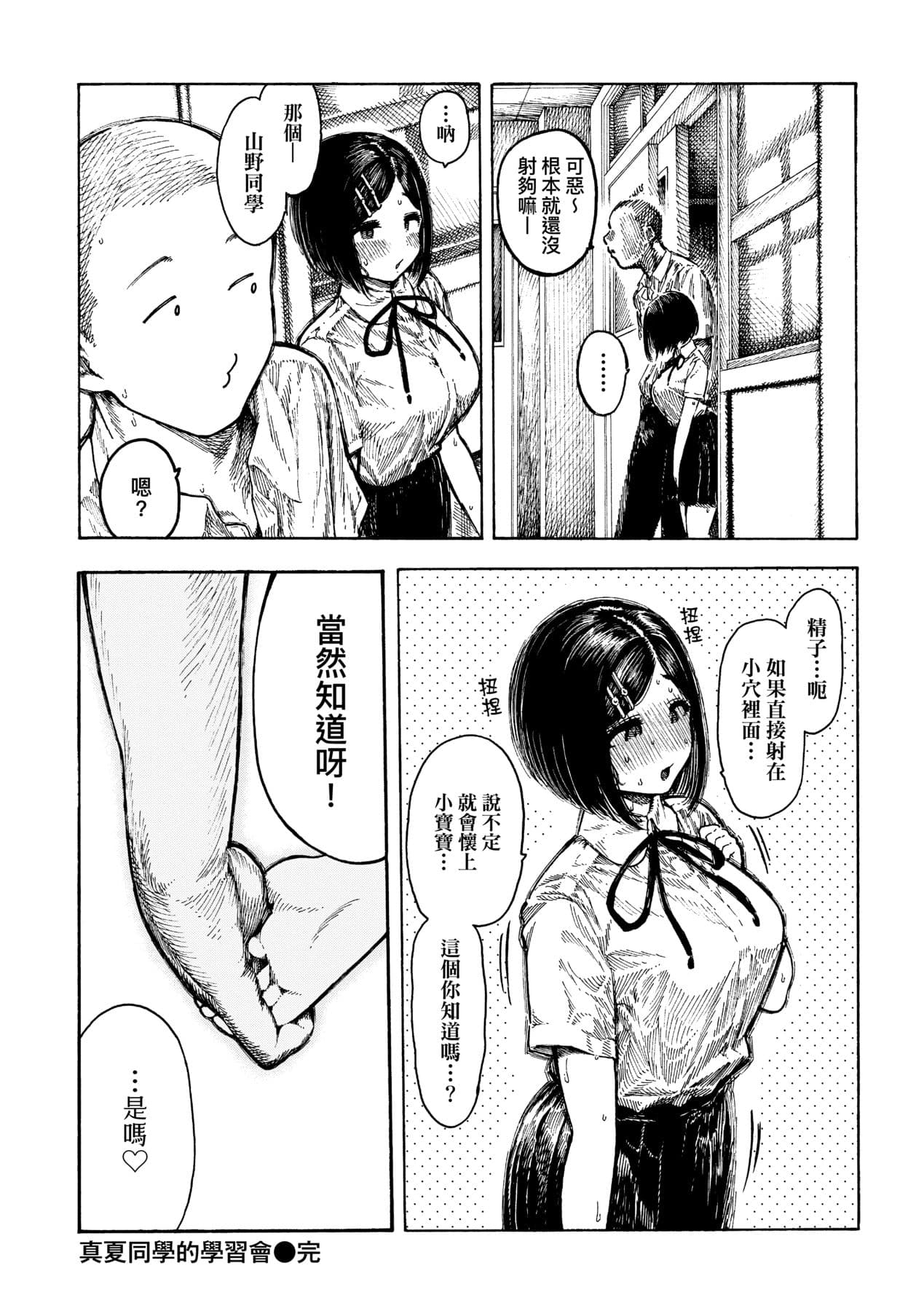 [Hirune] Nettaiya | 熱帶夜 [Chinese] [Decensored] [Digital] page 105