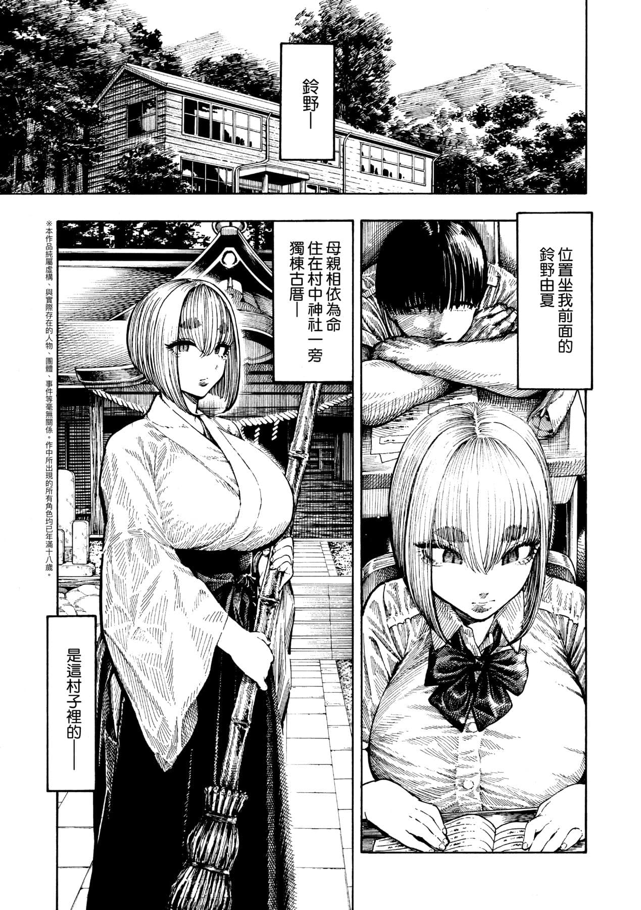 [Hirune] Nettaiya | 熱帶夜 [Chinese] [Decensored] [Digital] page 108