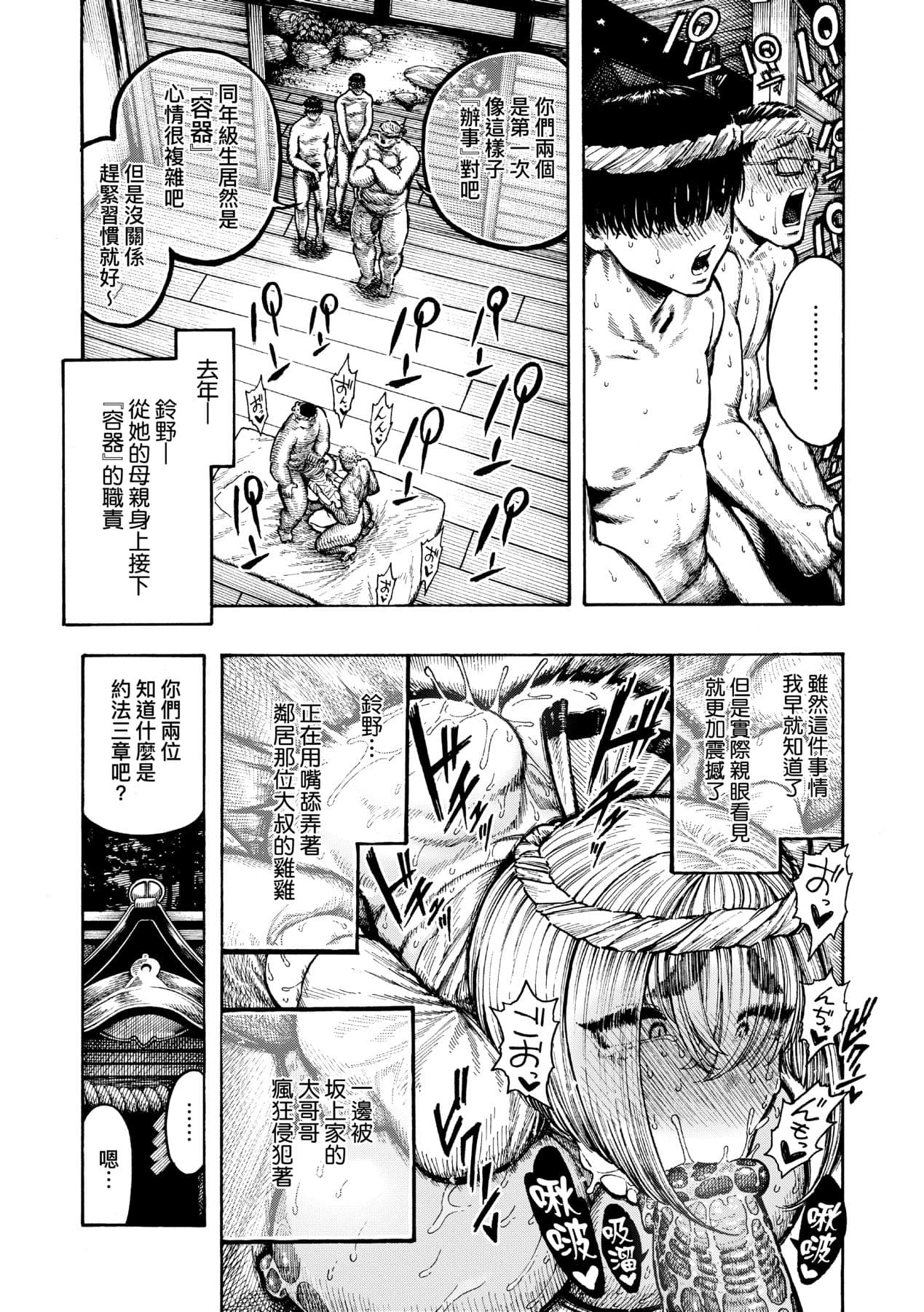 [Hirune] Nettaiya | 熱帶夜 [Chinese] [Decensored] [Digital] page 110