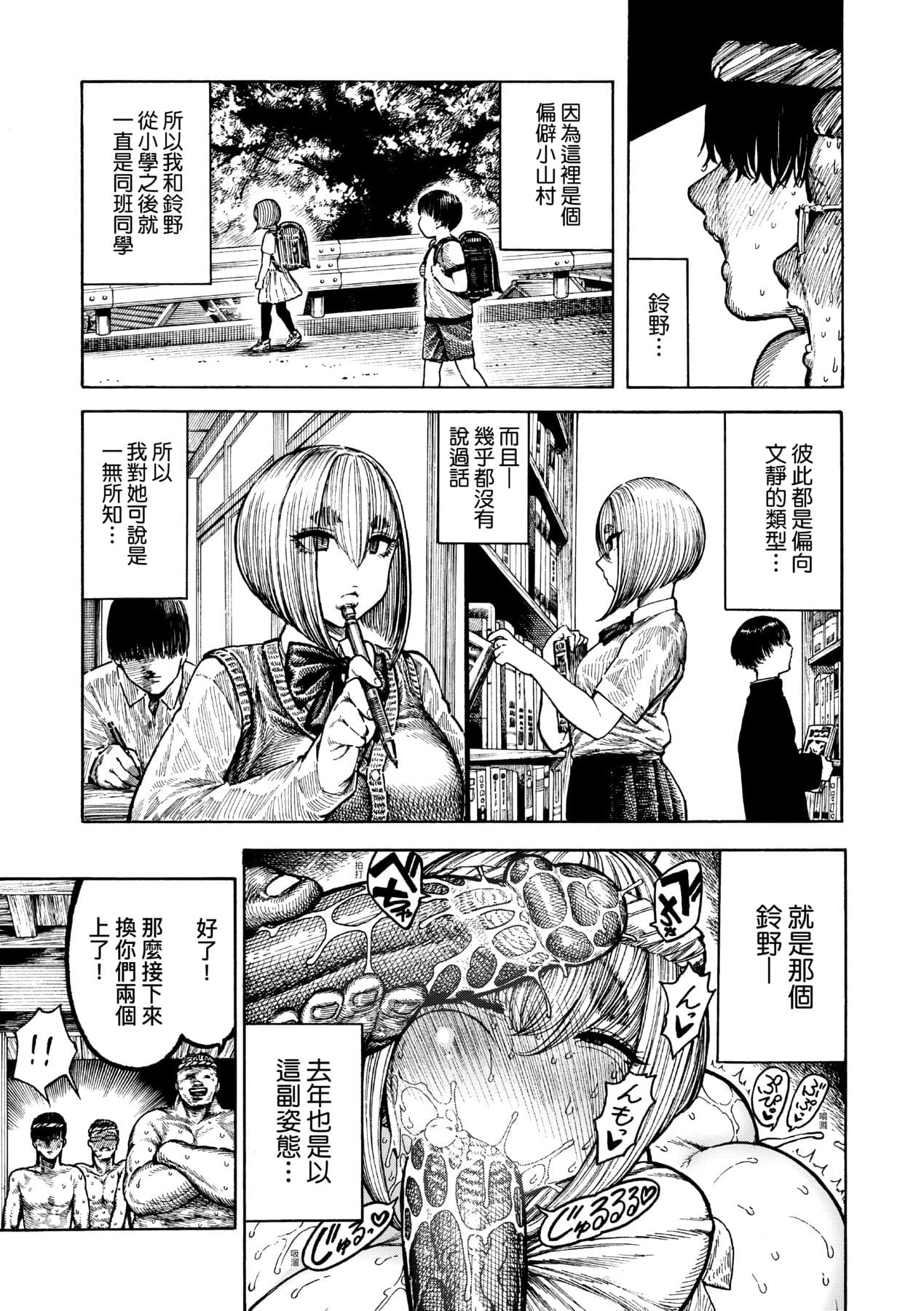 [Hirune] Nettaiya | 熱帶夜 [Chinese] [Decensored] [Digital] page 112