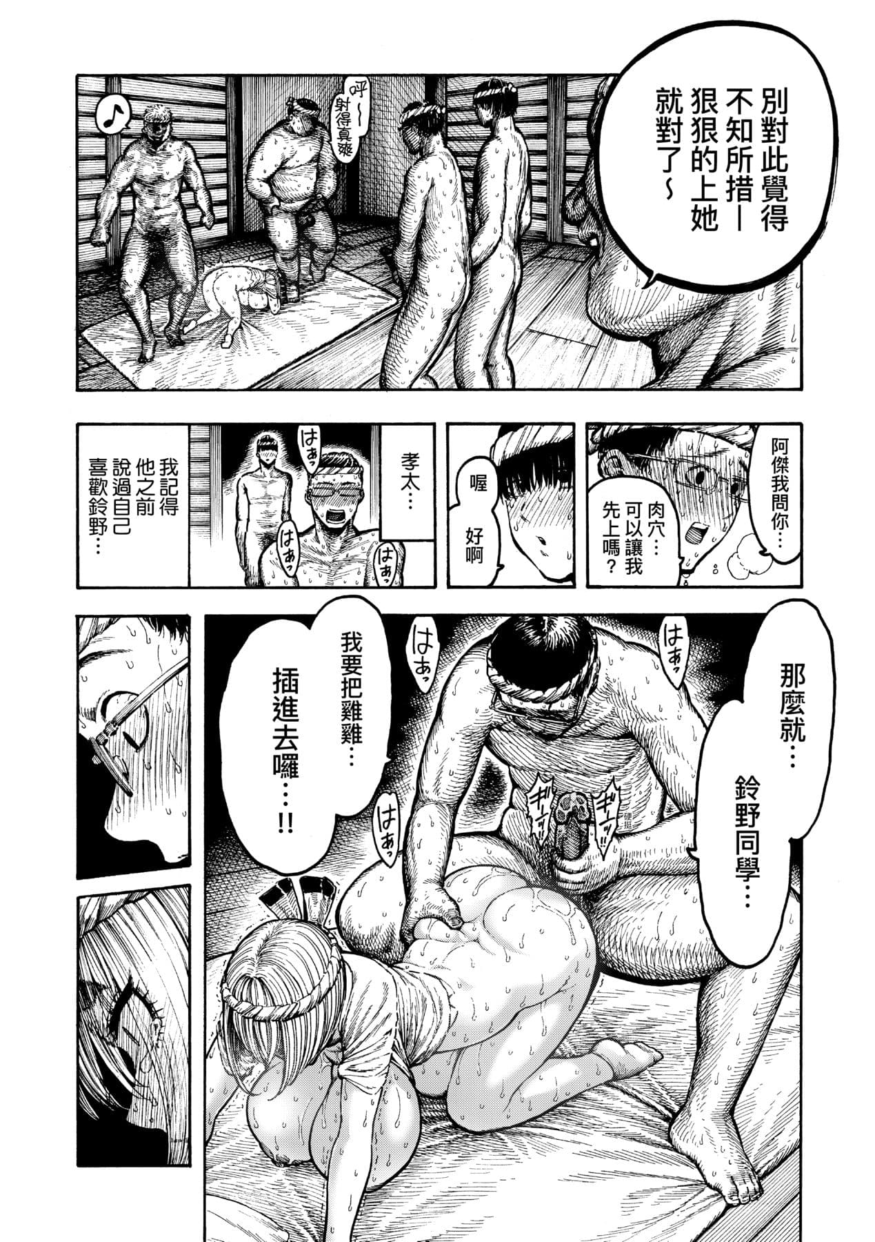 [Hirune] Nettaiya | 熱帶夜 [Chinese] [Decensored] [Digital] page 113
