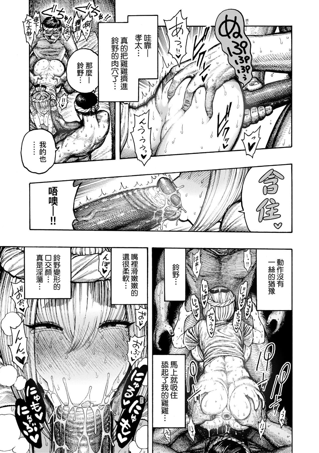 [Hirune] Nettaiya | 熱帶夜 [Chinese] [Decensored] [Digital] page 114