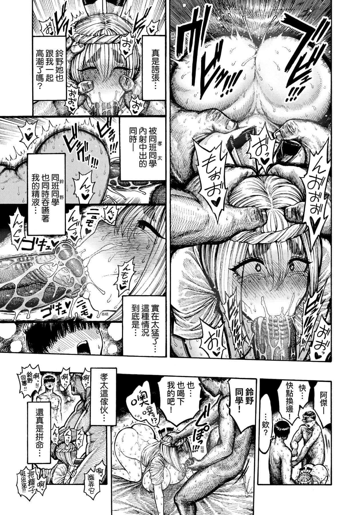 [Hirune] Nettaiya | 熱帶夜 [Chinese] [Decensored] [Digital] page 116