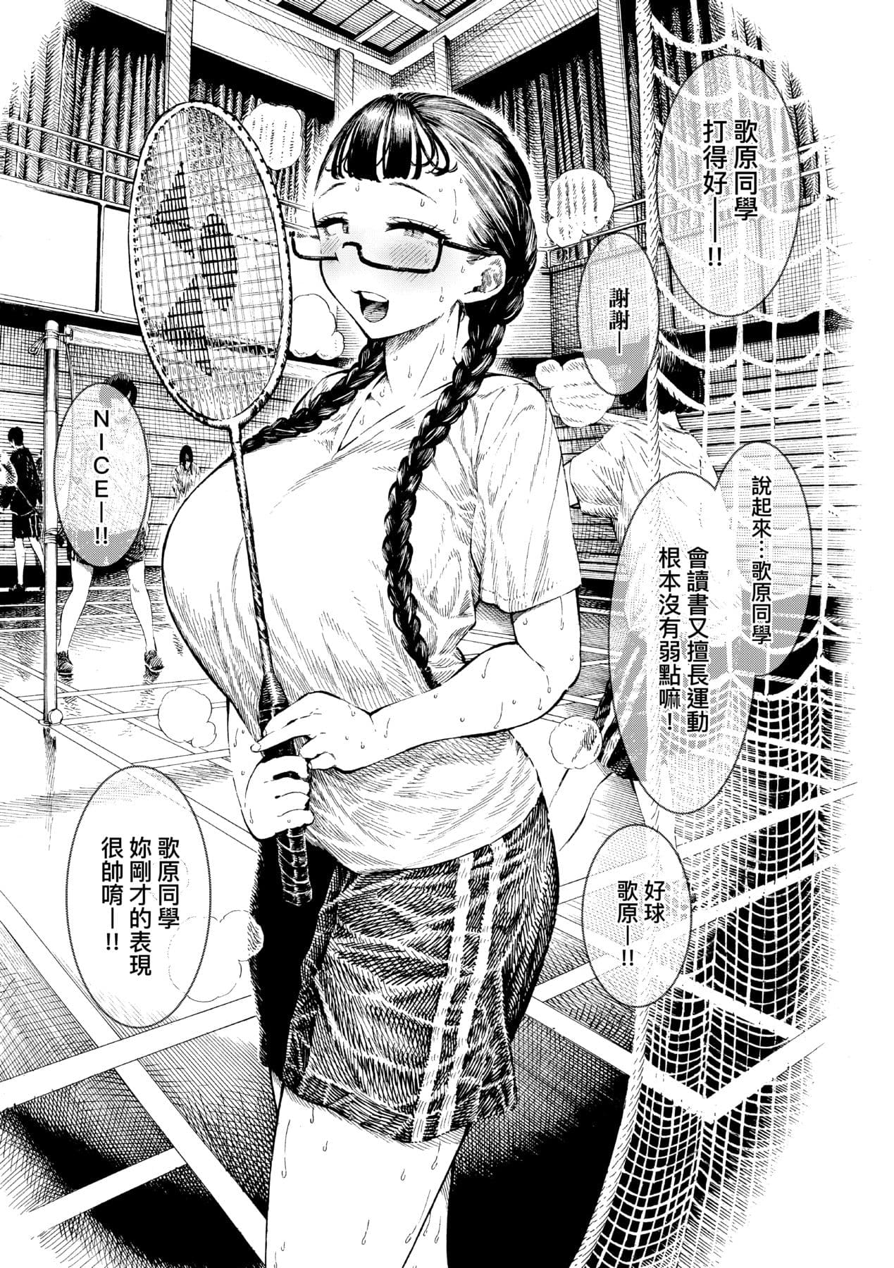 [Hirune] Nettaiya | 熱帶夜 [Chinese] [Decensored] [Digital] page 132