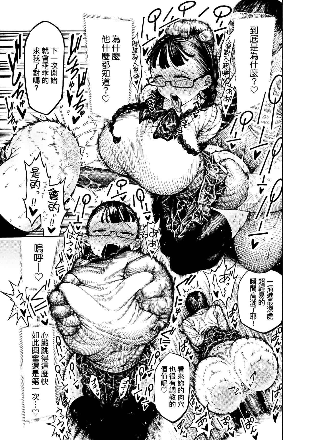 [Hirune] Nettaiya | 熱帶夜 [Chinese] [Decensored] [Digital] page 138