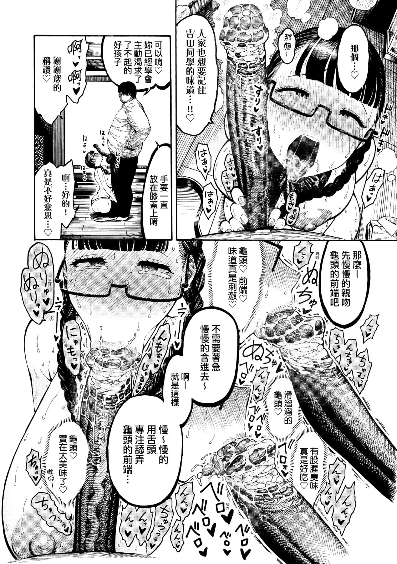 [Hirune] Nettaiya | 熱帶夜 [Chinese] [Decensored] [Digital] page 145