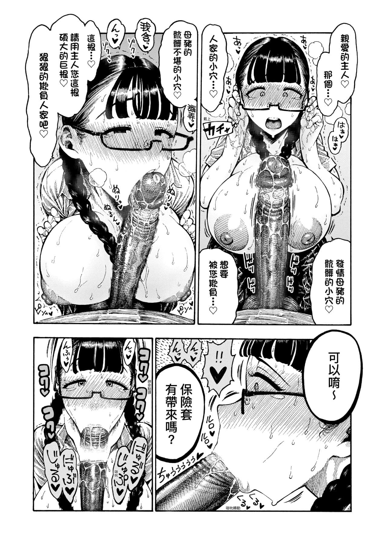[Hirune] Nettaiya | 熱帶夜 [Chinese] [Decensored] [Digital] page 158
