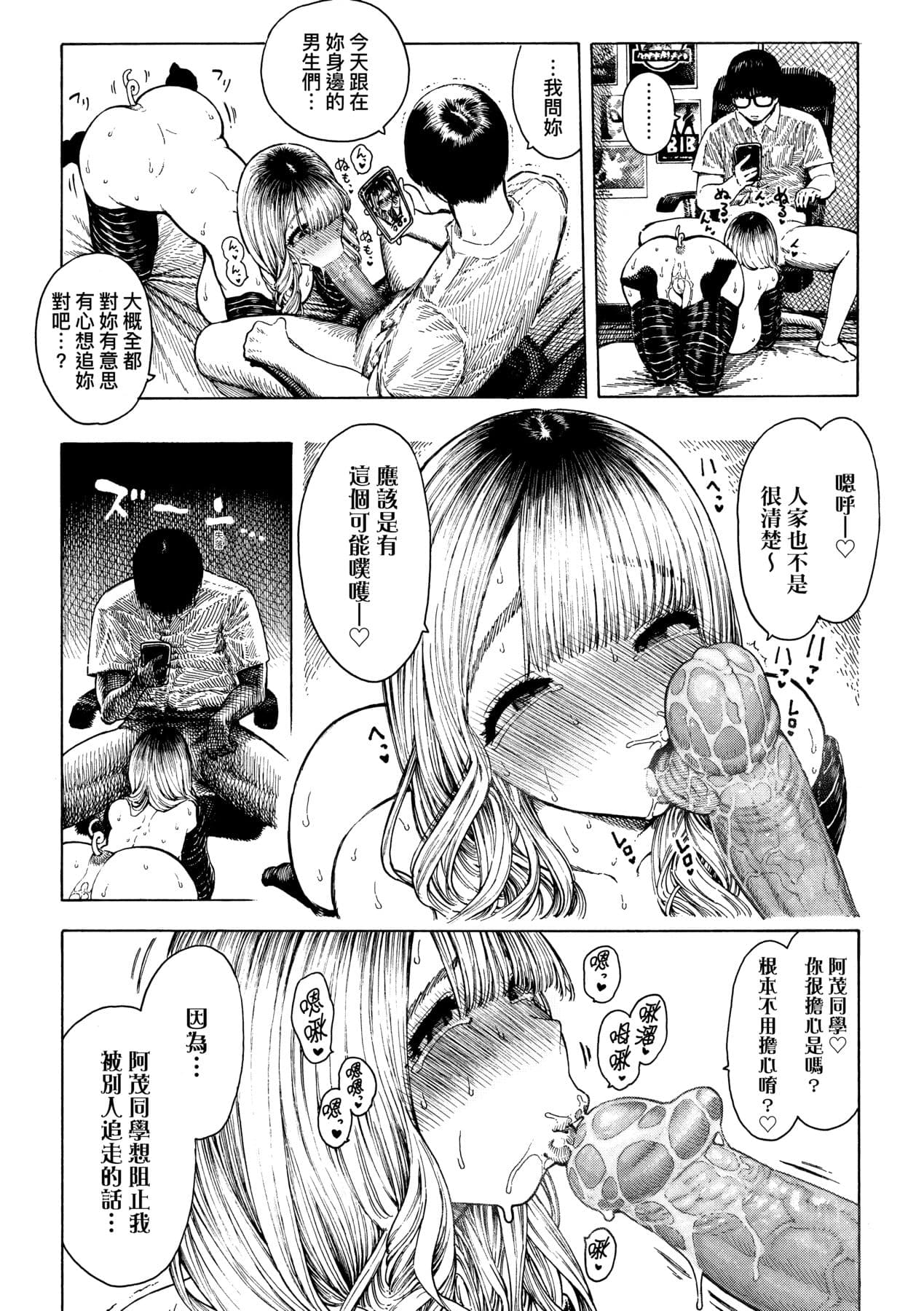 [Hirune] Nettaiya | 熱帶夜 [Chinese] [Decensored] [Digital] page 190