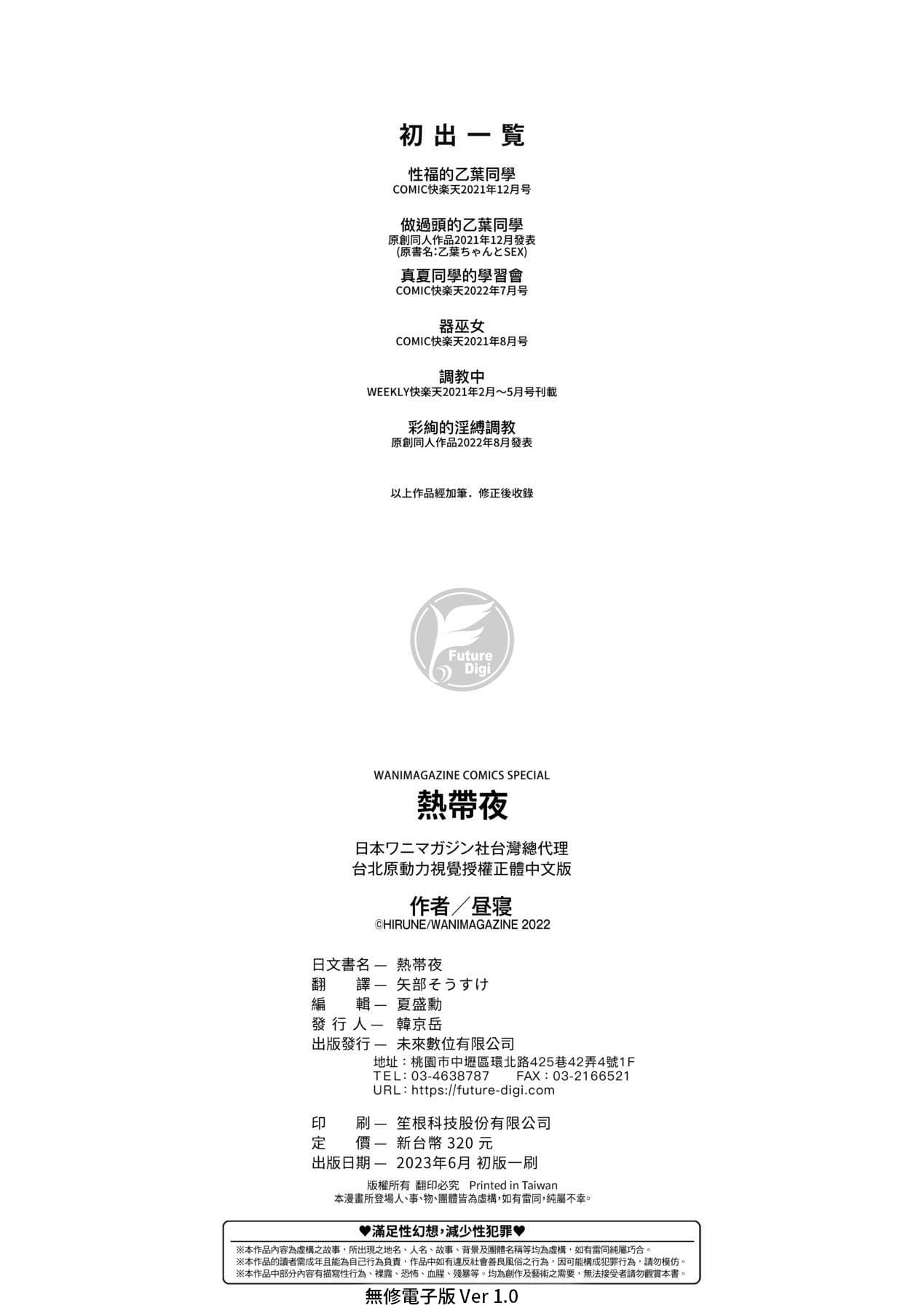 [Hirune] Nettaiya | 熱帶夜 [Chinese] [Decensored] [Digital] page 199