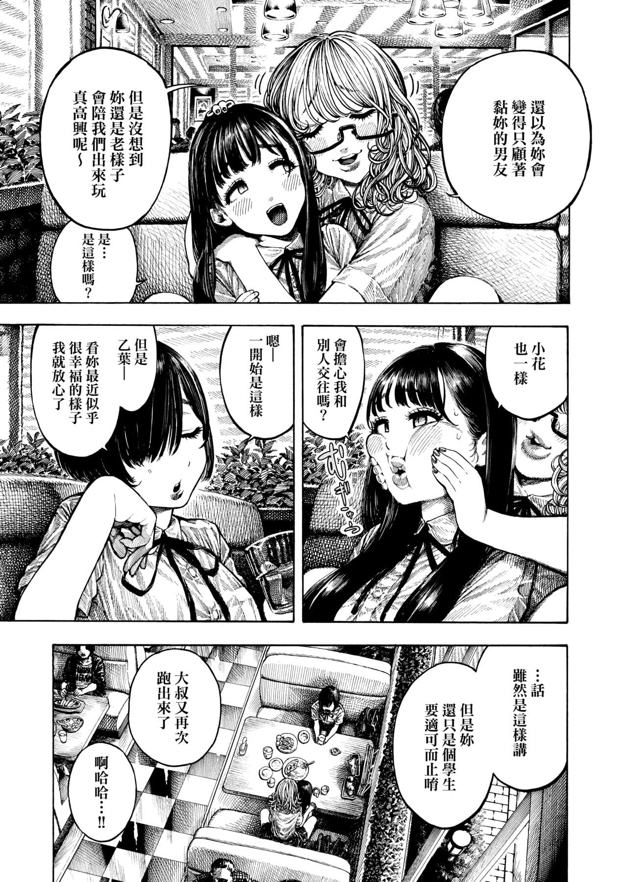 [Hirune] Nettaiya | 熱帶夜 [Chinese] [Decensored] [Digital] page 30