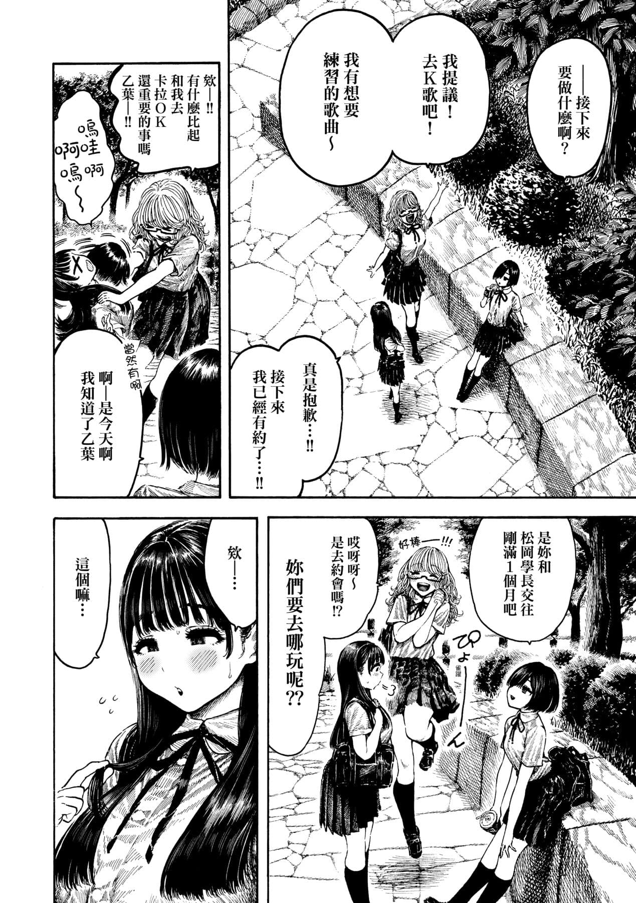 [Hirune] Nettaiya | 熱帶夜 [Chinese] [Decensored] [Digital] page 35