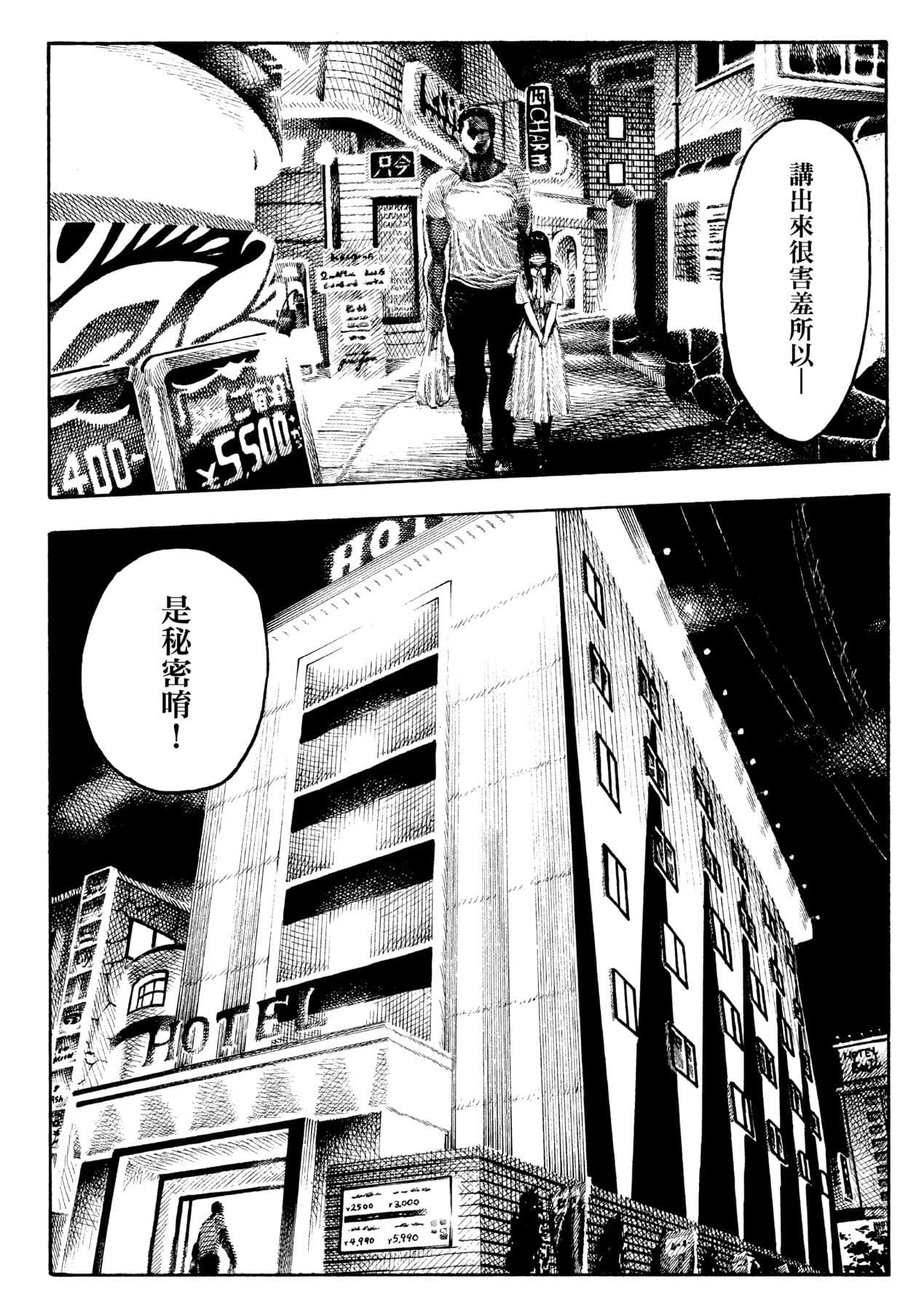 [Hirune] Nettaiya | 熱帶夜 [Chinese] [Decensored] [Digital] page 36