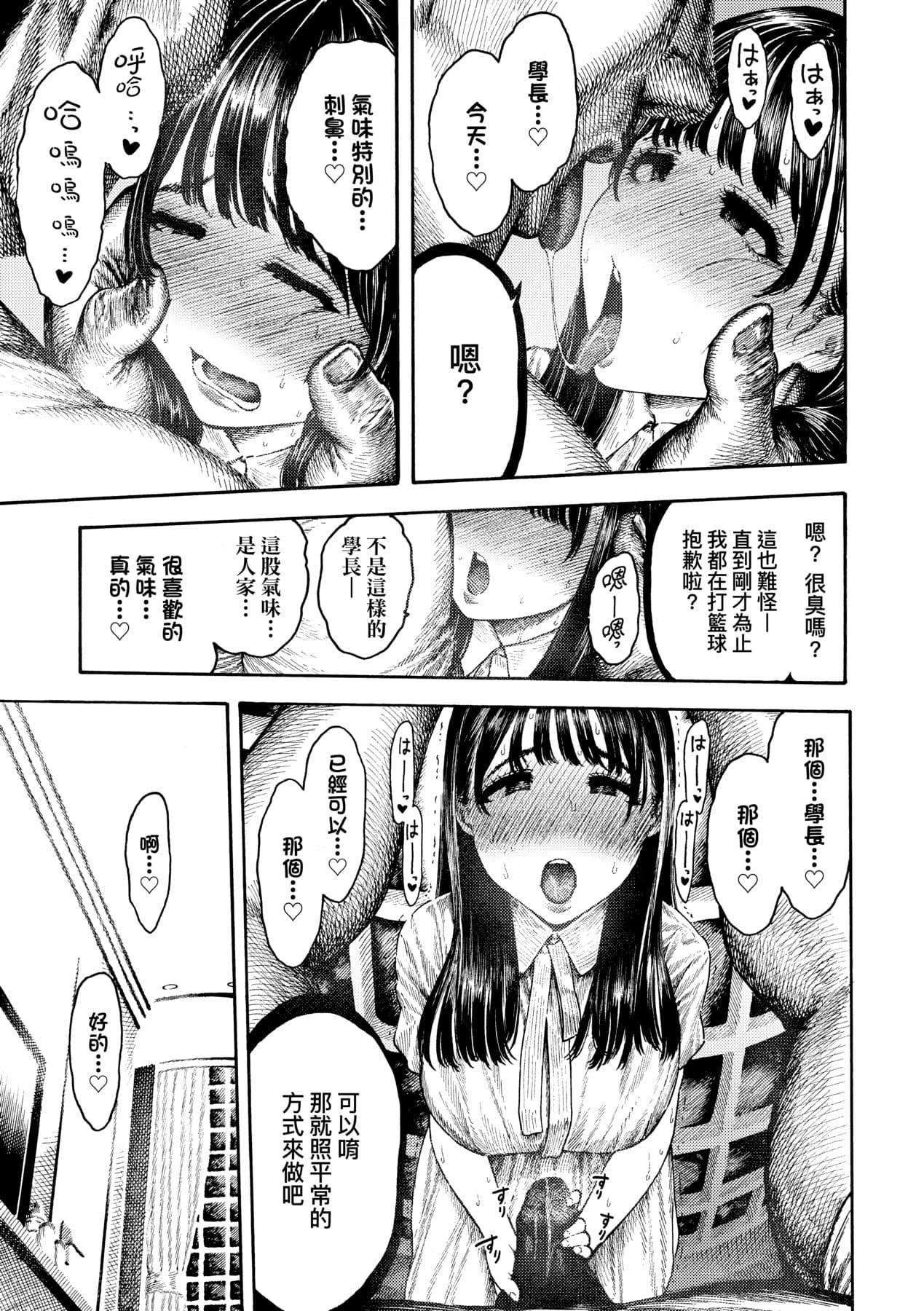 [Hirune] Nettaiya | 熱帶夜 [Chinese] [Decensored] [Digital] page 38