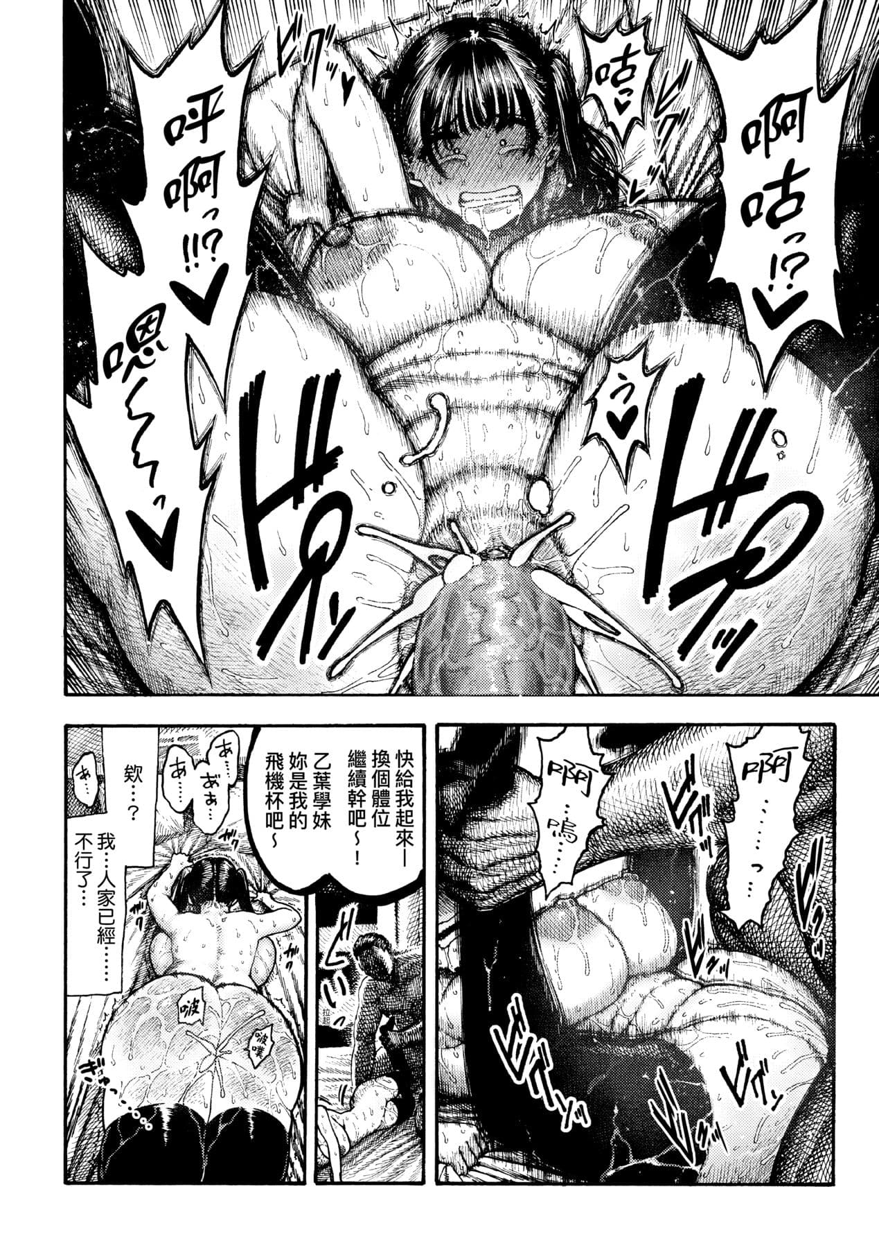 [Hirune] Nettaiya | 熱帶夜 [Chinese] [Decensored] [Digital] page 65