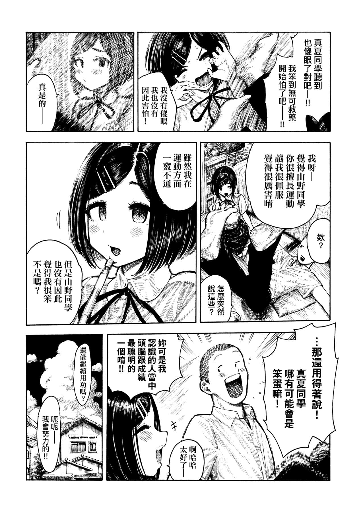 [Hirune] Nettaiya | 熱帶夜 [Chinese] [Decensored] [Digital] page 74
