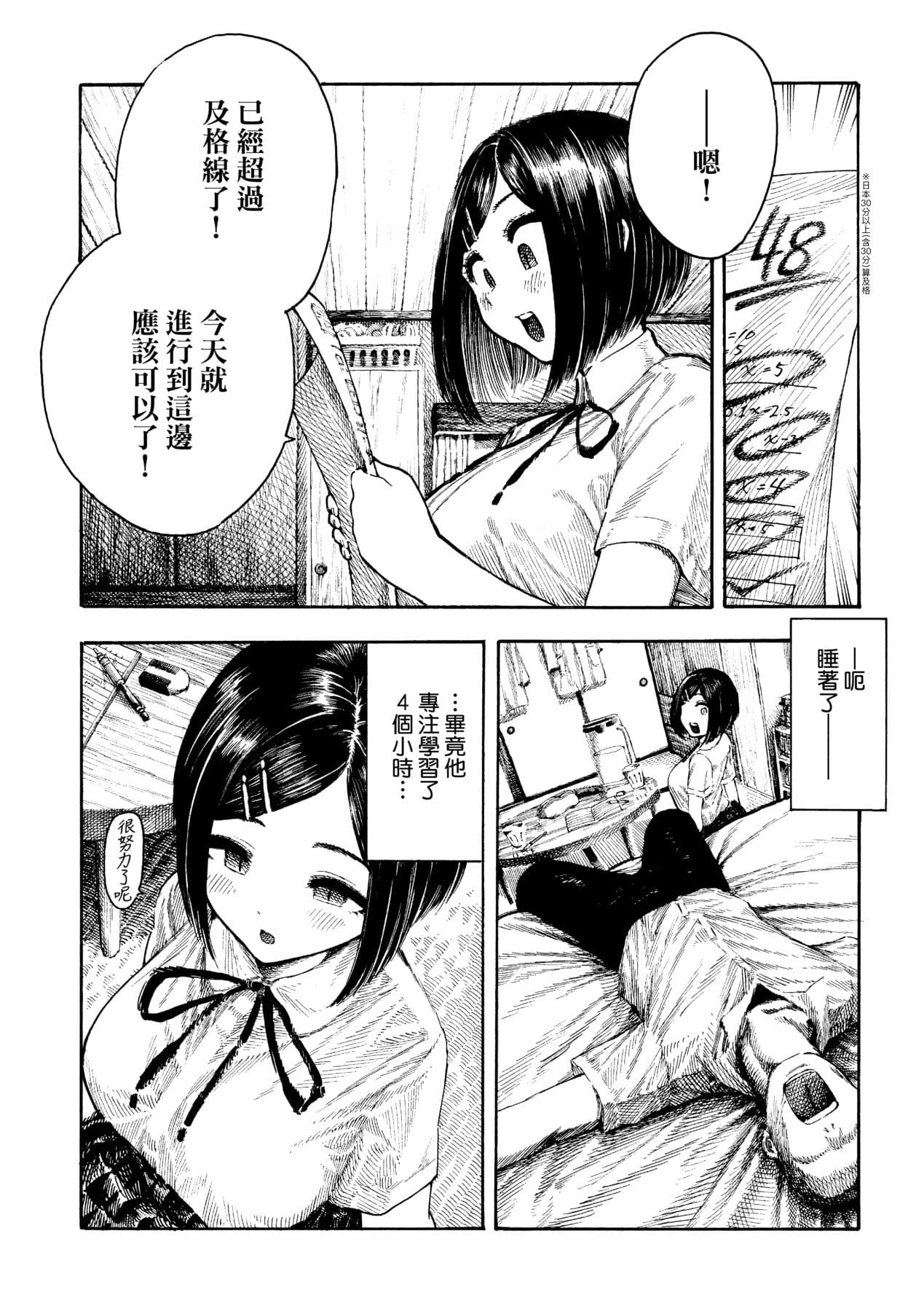 [Hirune] Nettaiya | 熱帶夜 [Chinese] [Decensored] [Digital] page 75