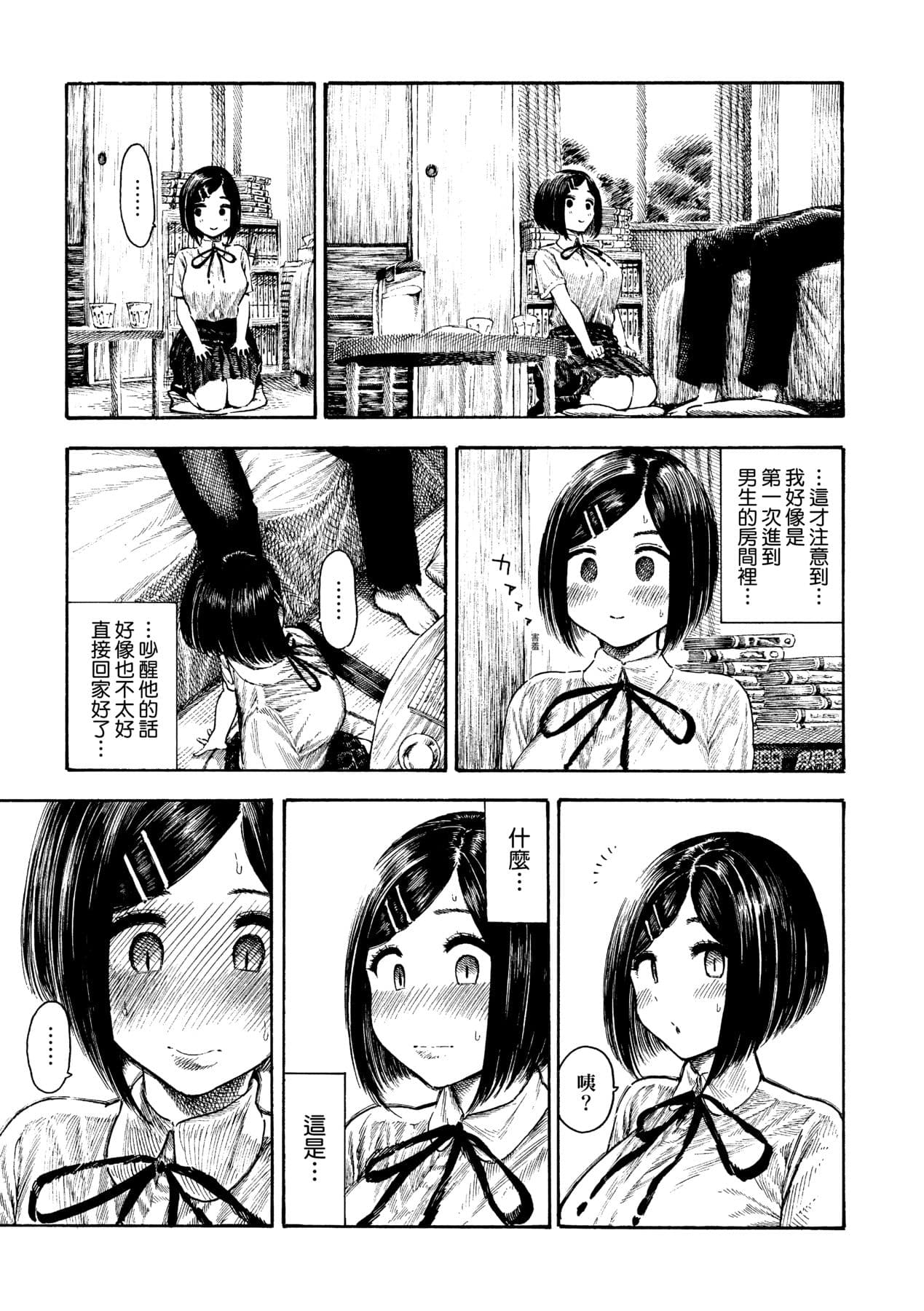 [Hirune] Nettaiya | 熱帶夜 [Chinese] [Decensored] [Digital] page 76