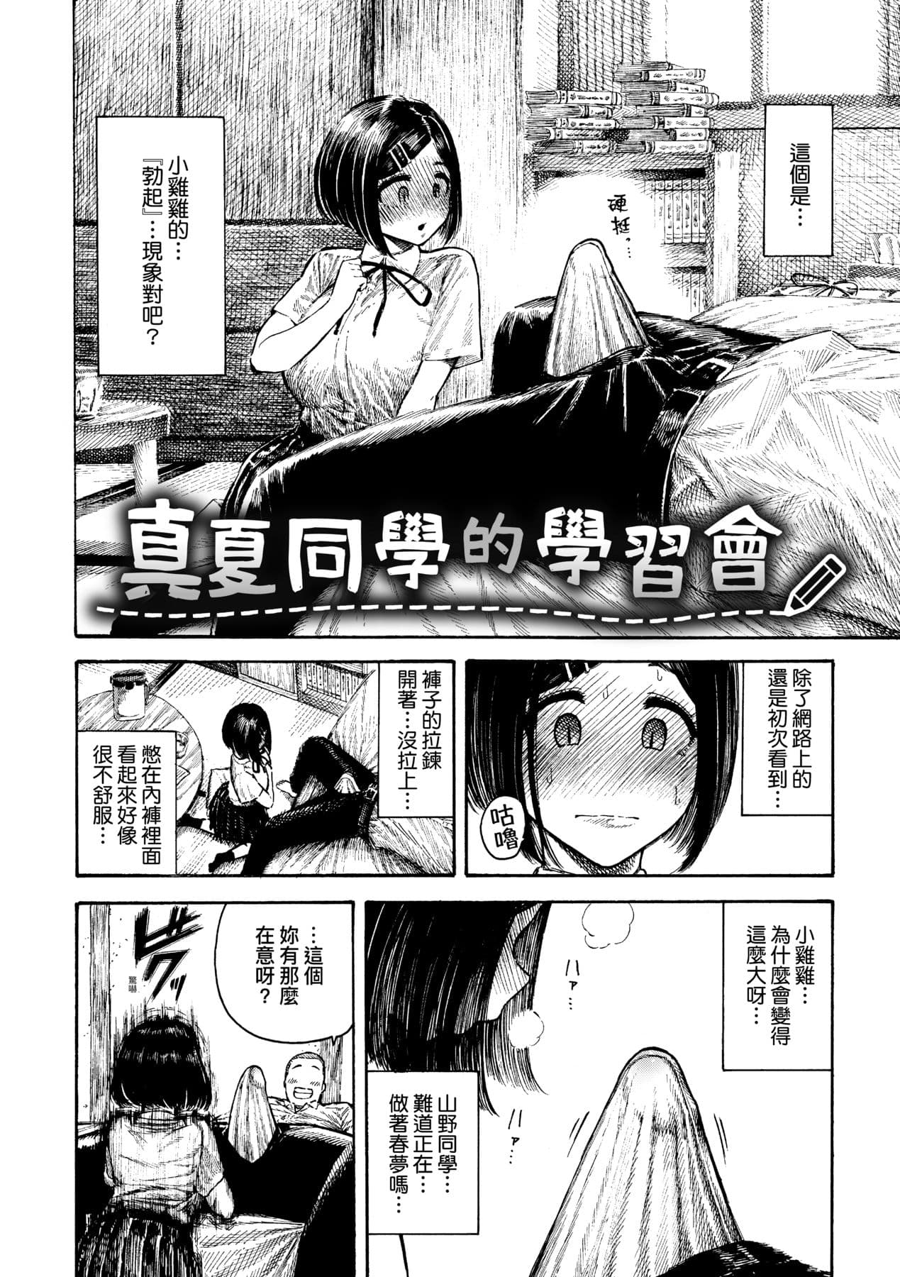 [Hirune] Nettaiya | 熱帶夜 [Chinese] [Decensored] [Digital] page 77