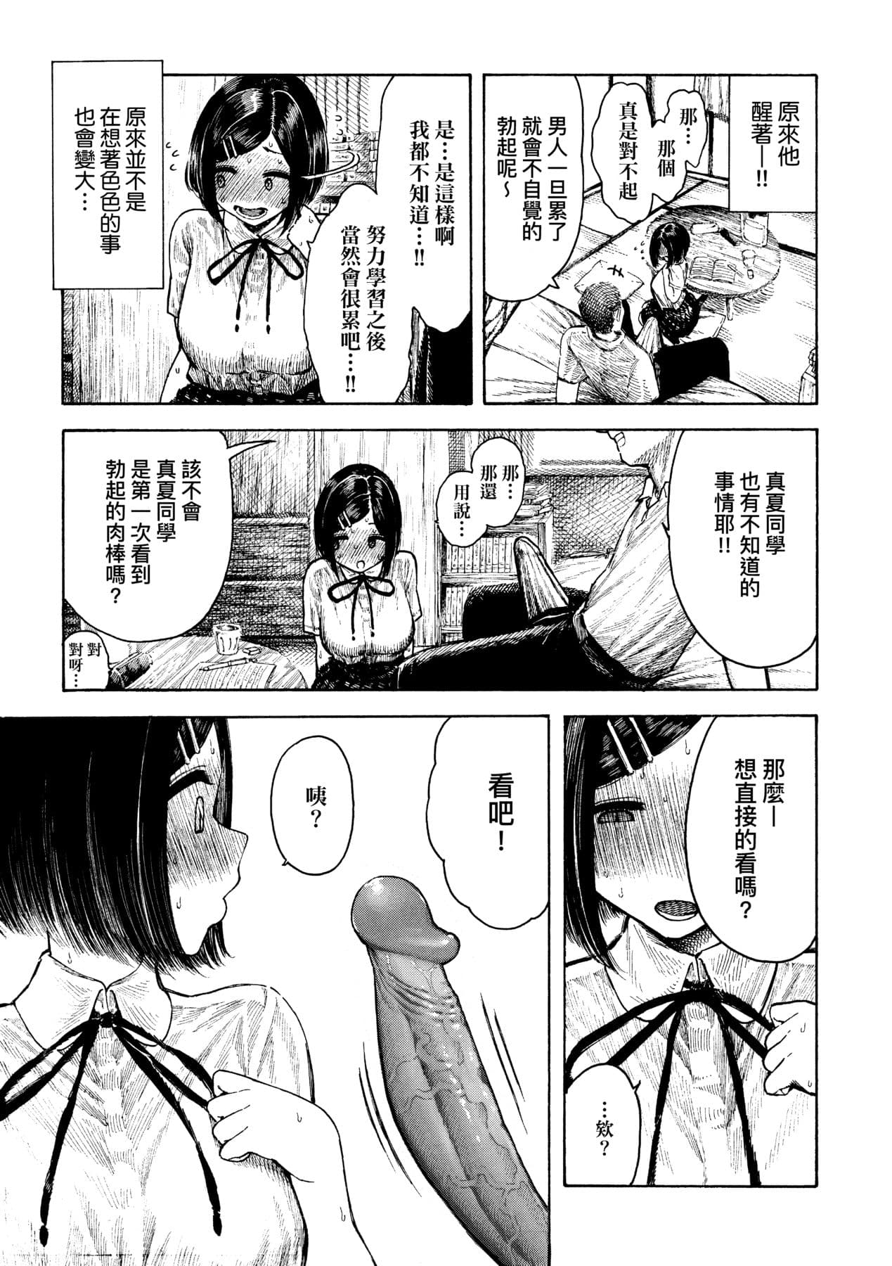 [Hirune] Nettaiya | 熱帶夜 [Chinese] [Decensored] [Digital] page 78